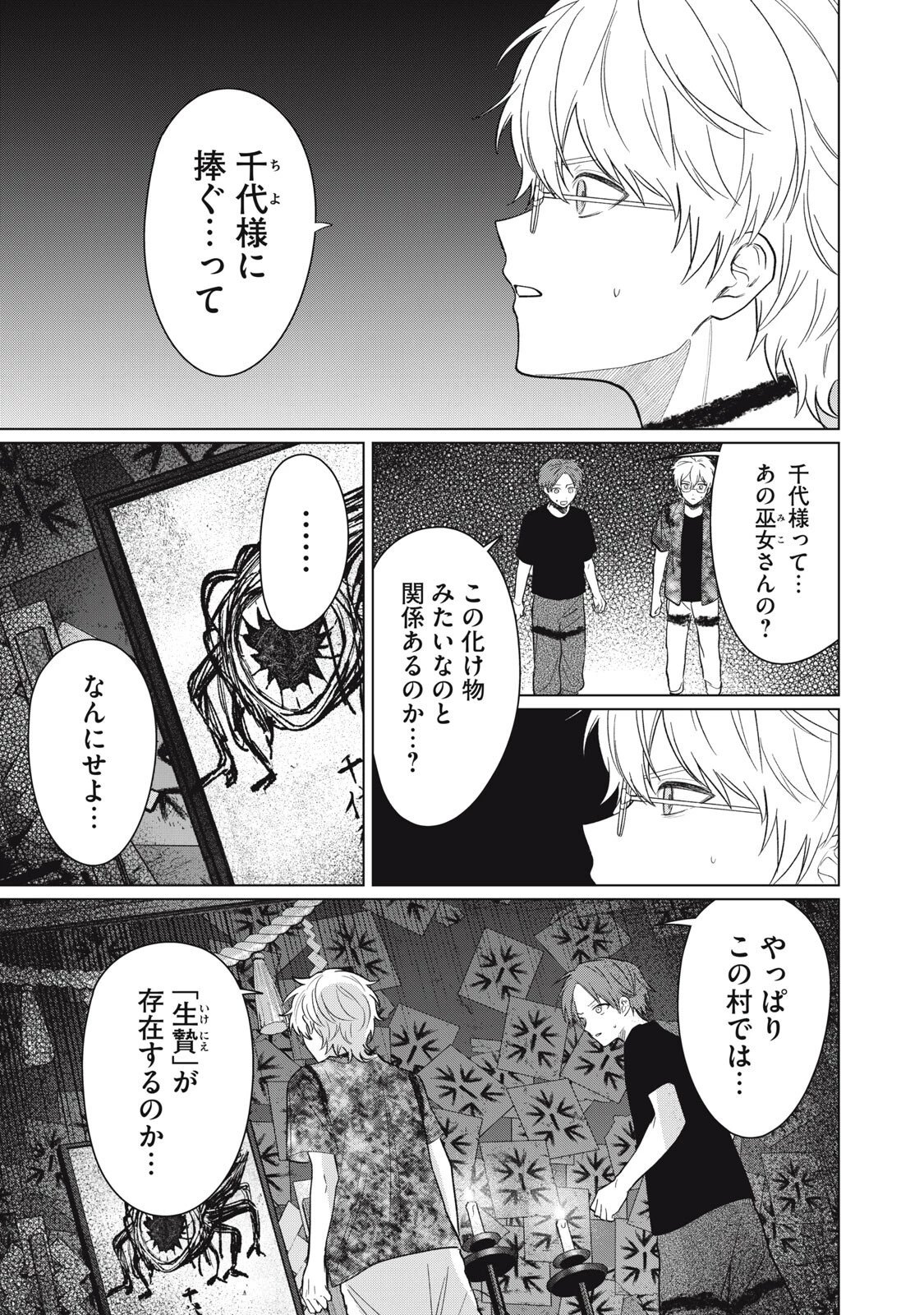 この呪いを恋と呼び 第12話 - 1