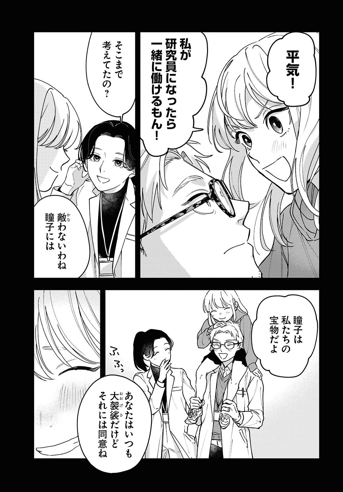 壊胎 第8話 - 17