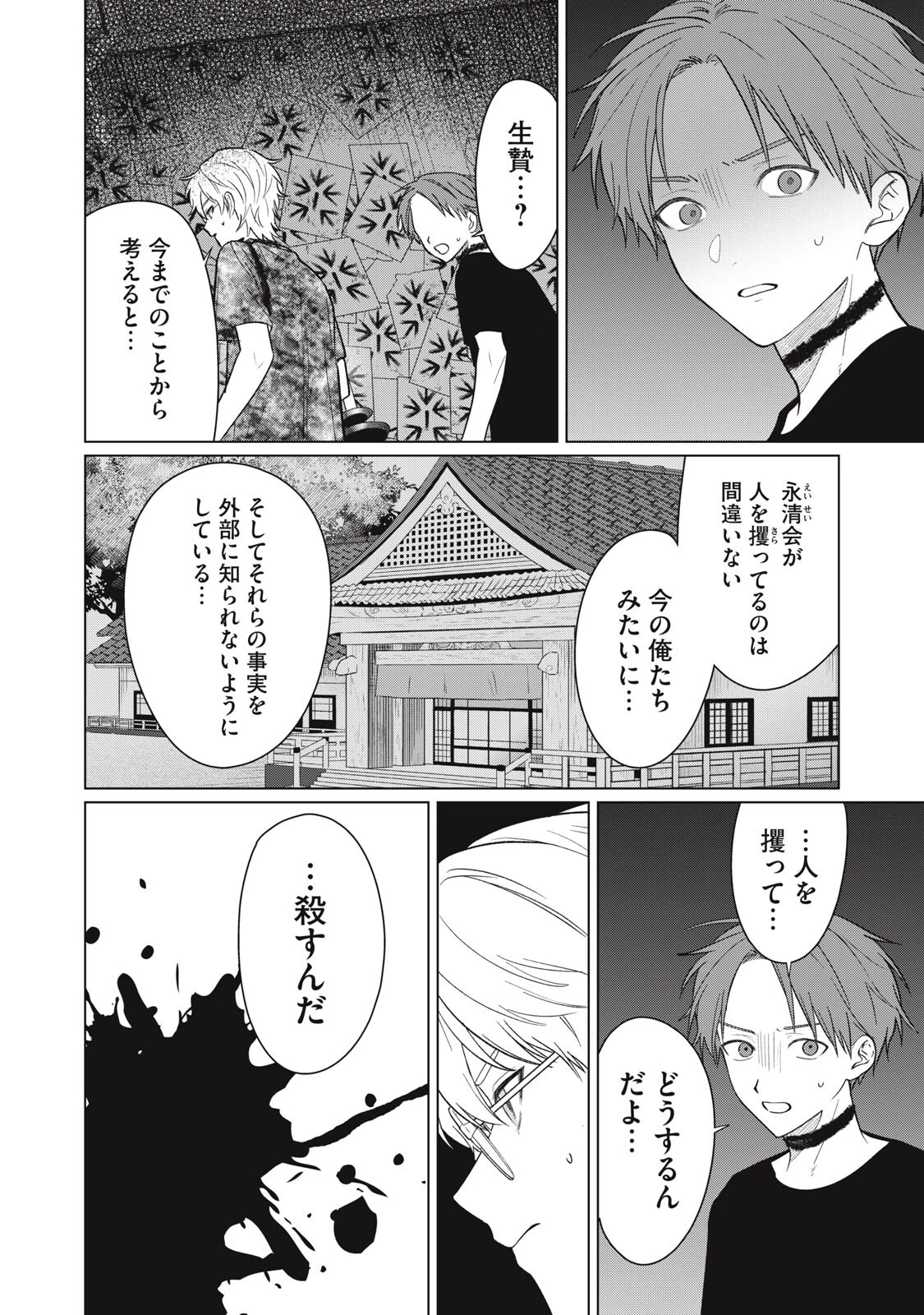 この呪いを恋と呼び 第12話 - 2