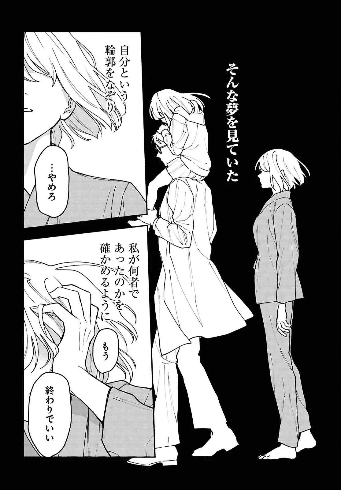 壊胎 第8話 - 18