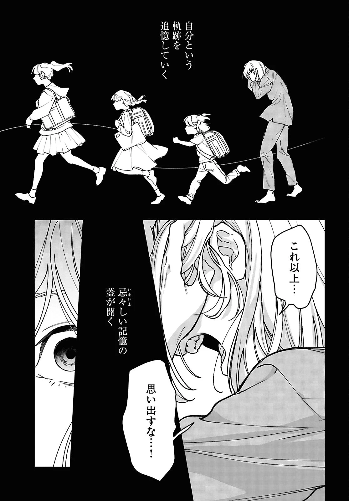 壊胎 第8話 - 19