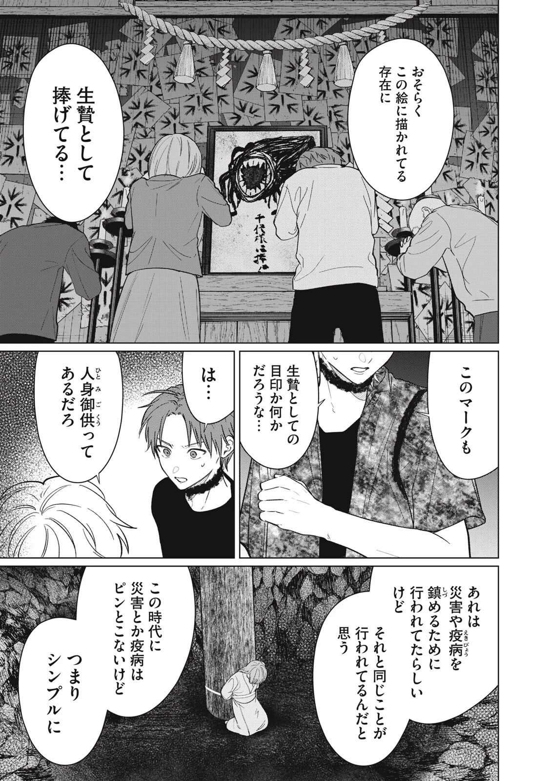 この呪いを恋と呼び 第12話 - 3