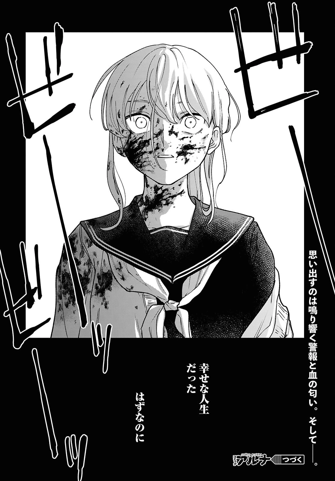 壊胎 第8話 - 20