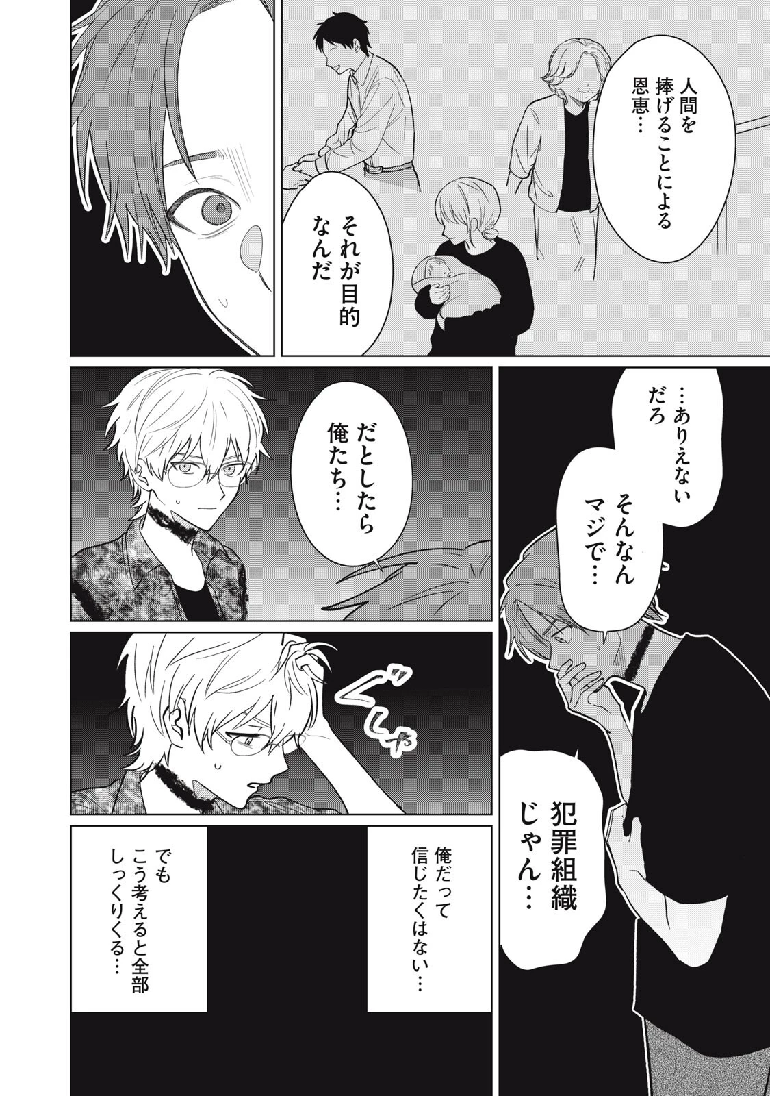 この呪いを恋と呼び 第12話 - 4