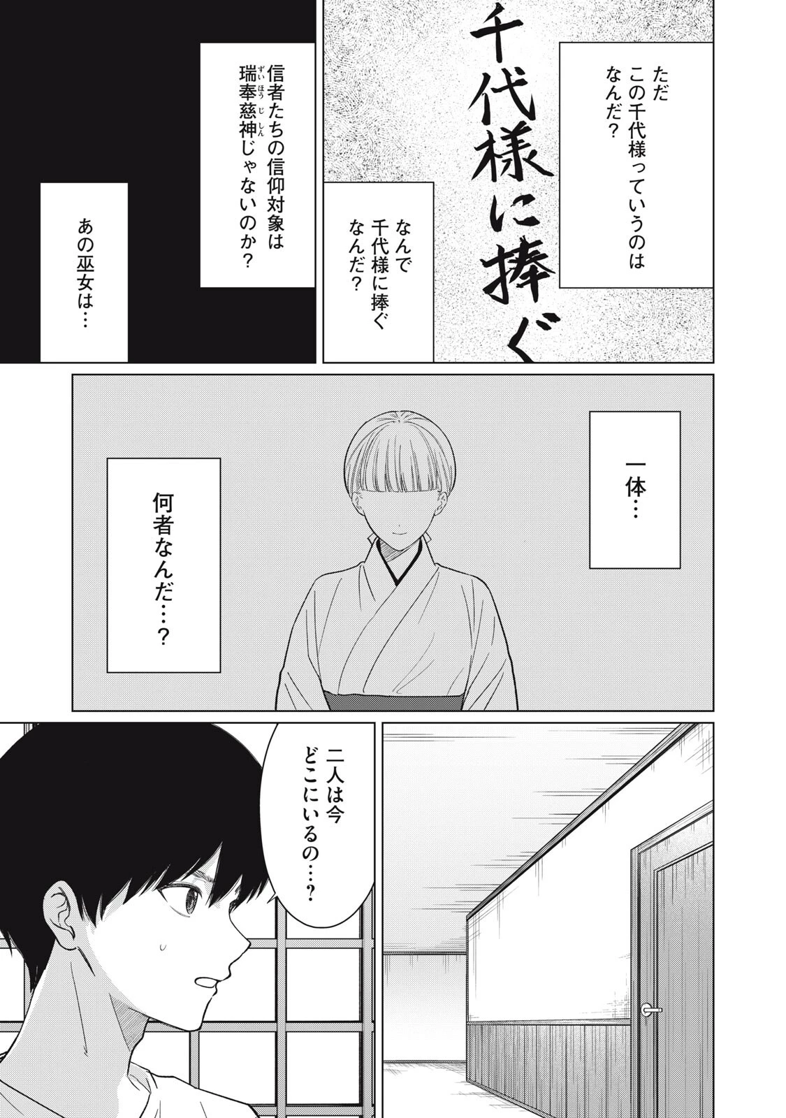 この呪いを恋と呼び 第12話 - 5