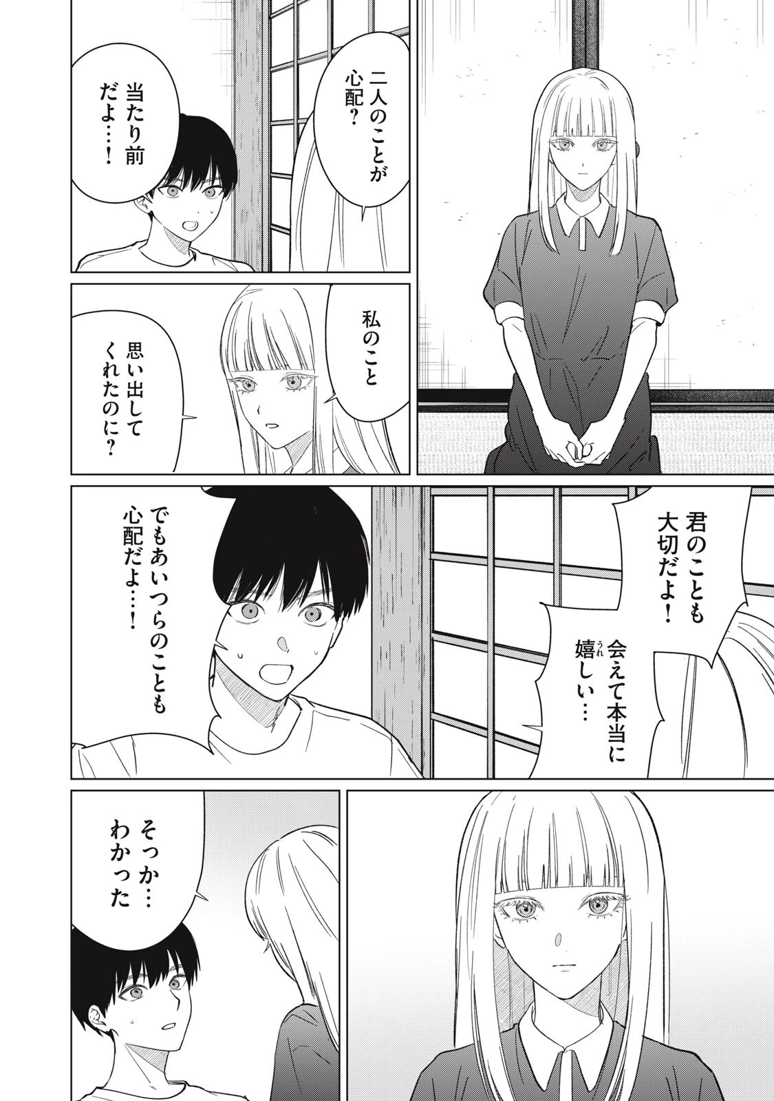 この呪いを恋と呼び 第12話 - 6