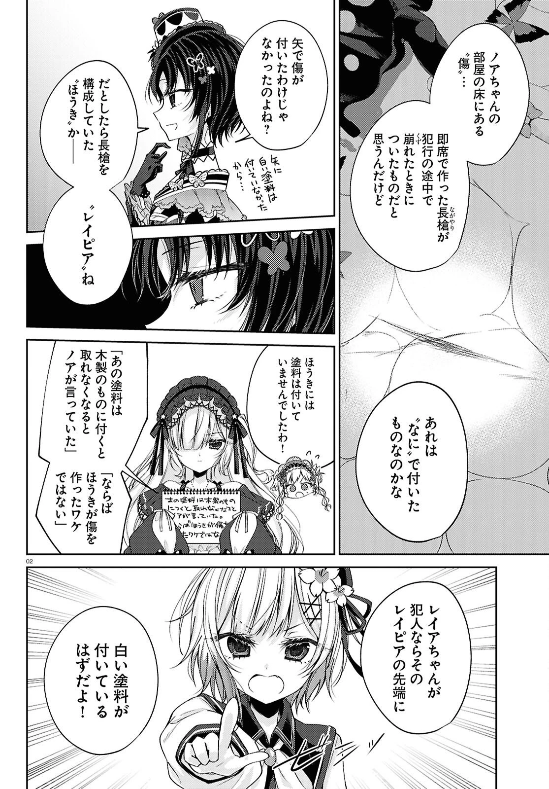 魔法少女ノ魔女裁判 第7話 - 2