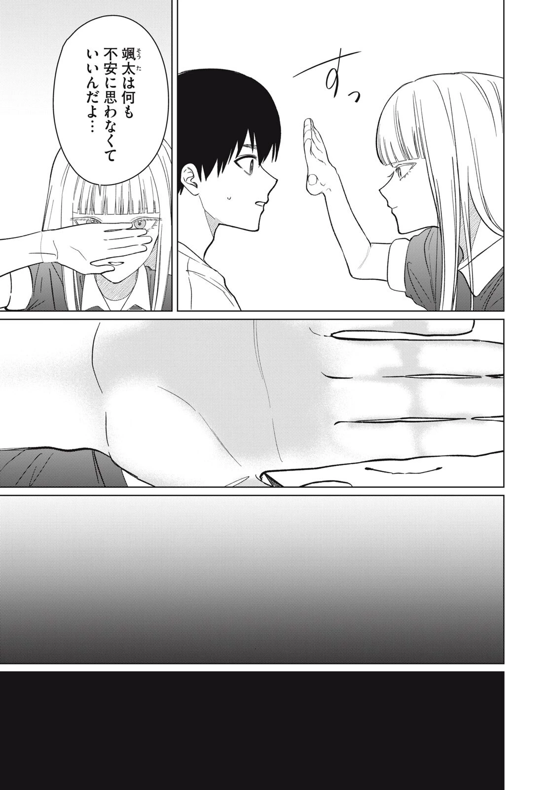 この呪いを恋と呼び 第12話 - 7