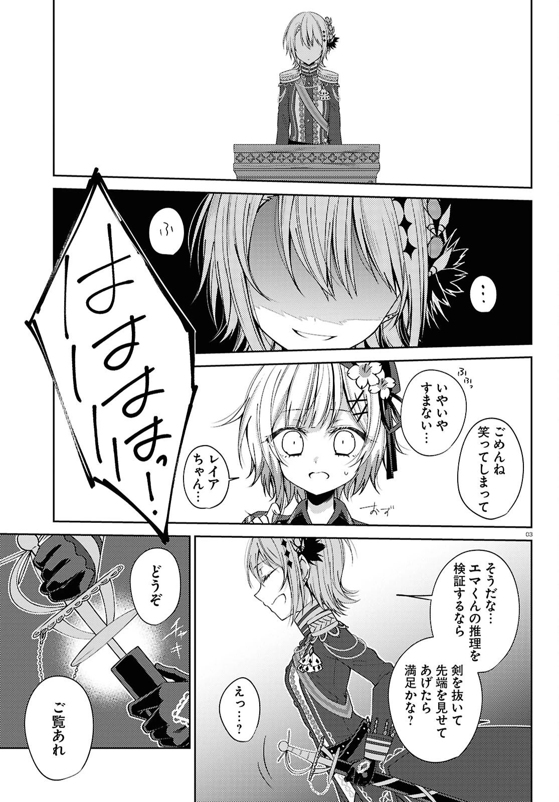 魔法少女ノ魔女裁判 第7話 - 3