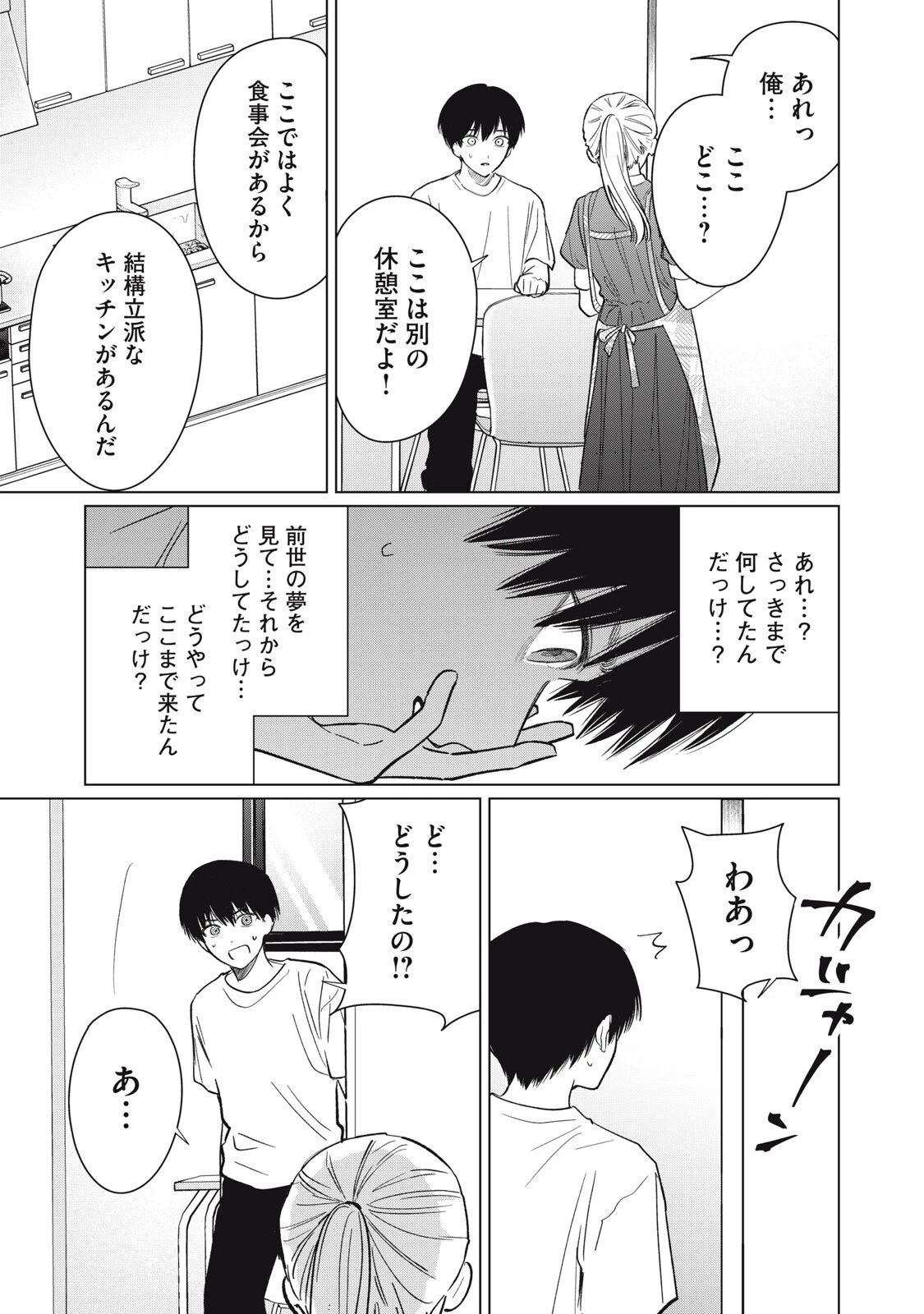 この呪いを恋と呼び 第12話 - 9