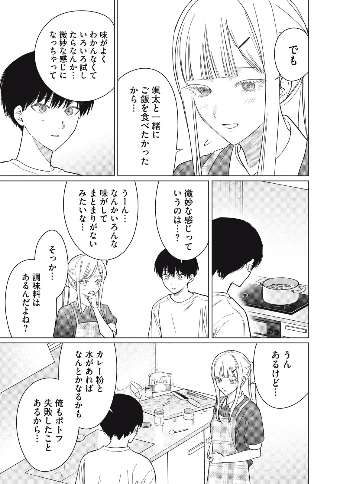 この呪いを恋と呼び 第12話 - 11