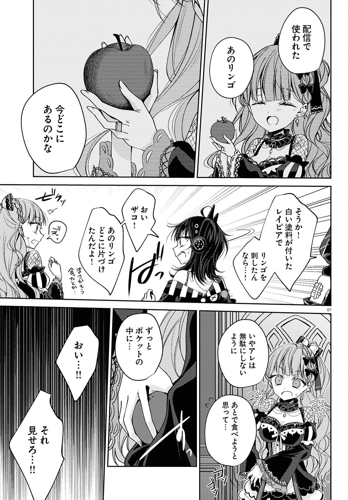 魔法少女ノ魔女裁判 第7話 - 7