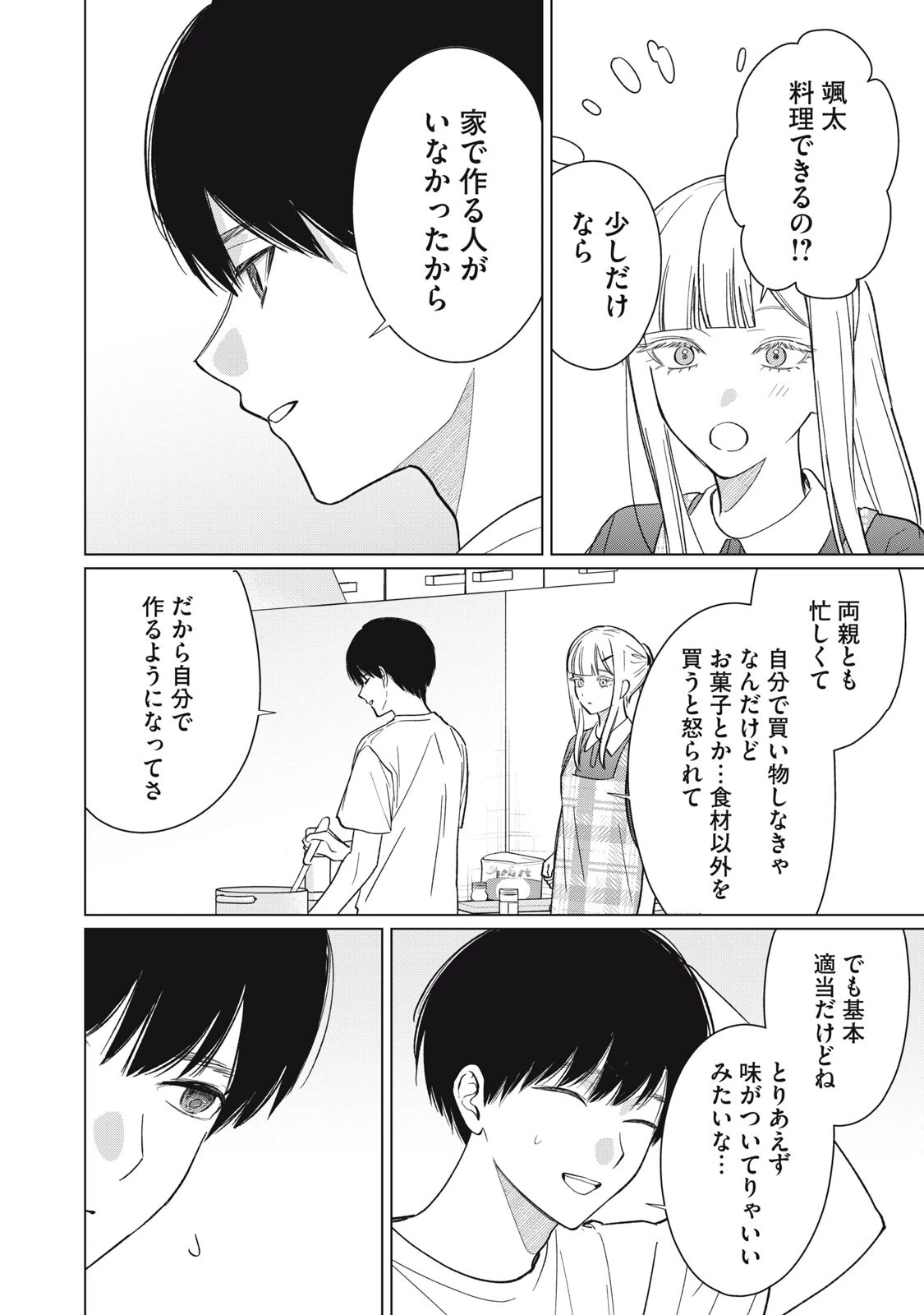 この呪いを恋と呼び 第12話 - 12