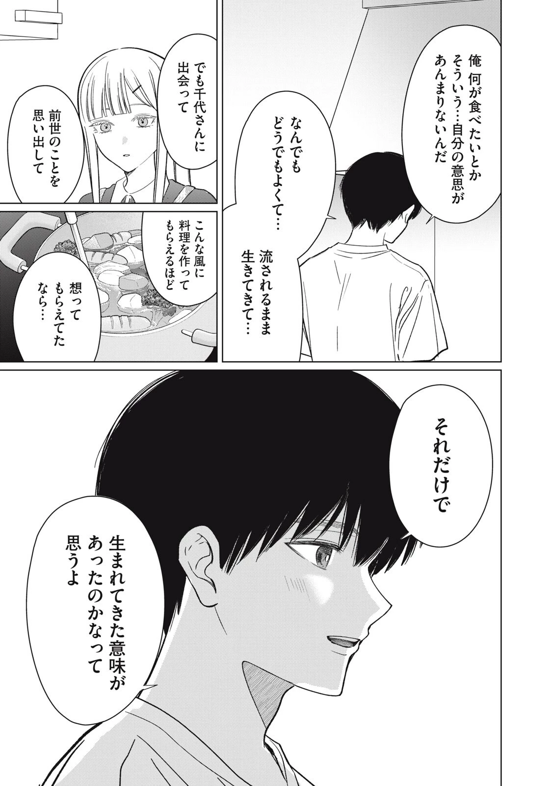 この呪いを恋と呼び 第12話 - 13