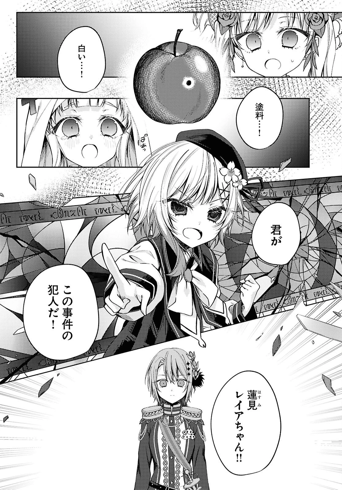 魔法少女ノ魔女裁判 第7話 - 8