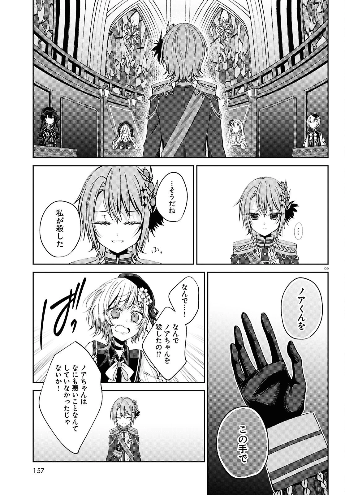 魔法少女ノ魔女裁判 第7話 - 9