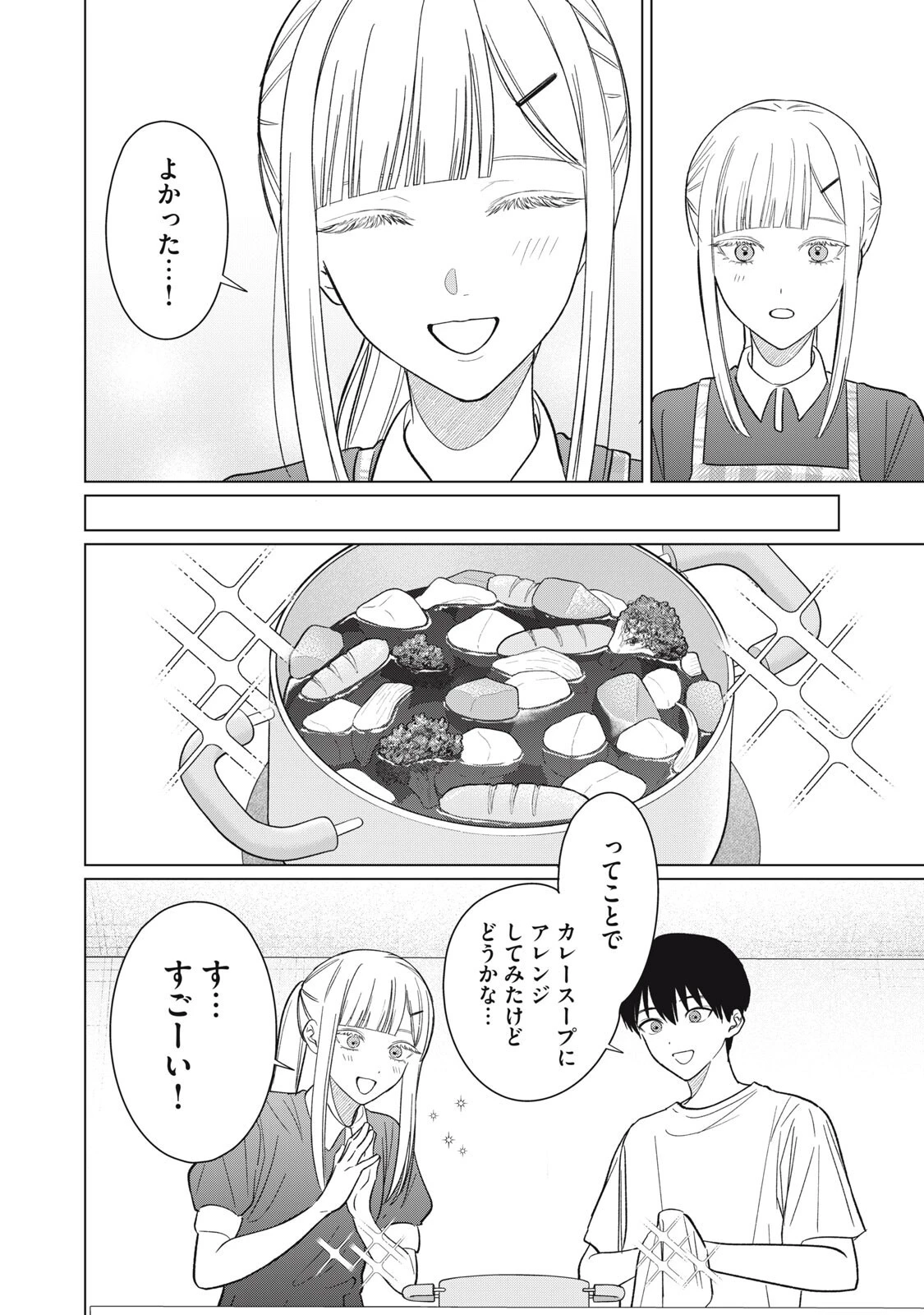 この呪いを恋と呼び 第12話 - 14