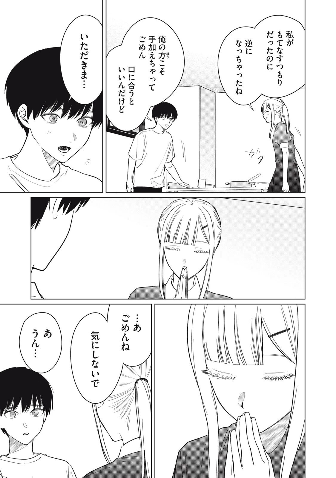 この呪いを恋と呼び 第12話 - 15