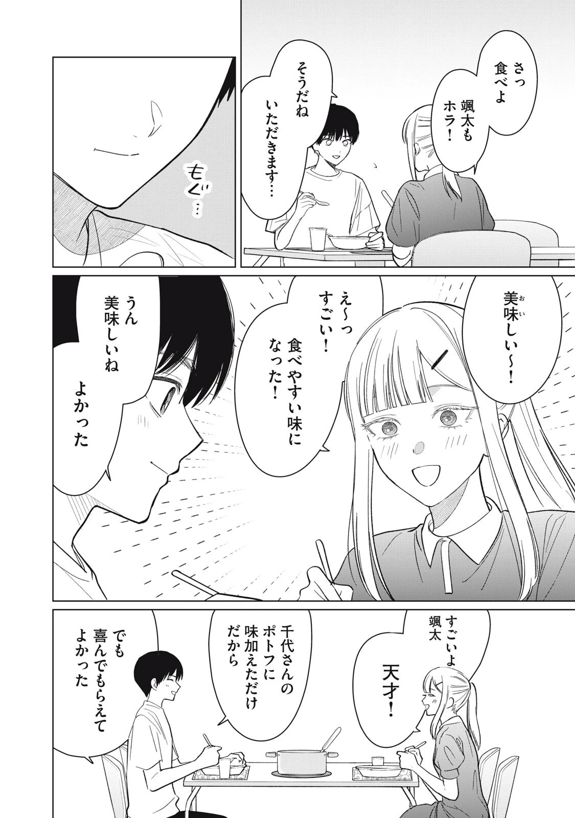 この呪いを恋と呼び 第12話 - 16