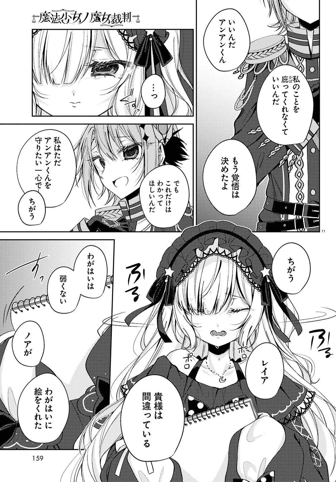 魔法少女ノ魔女裁判 第7話 - 11