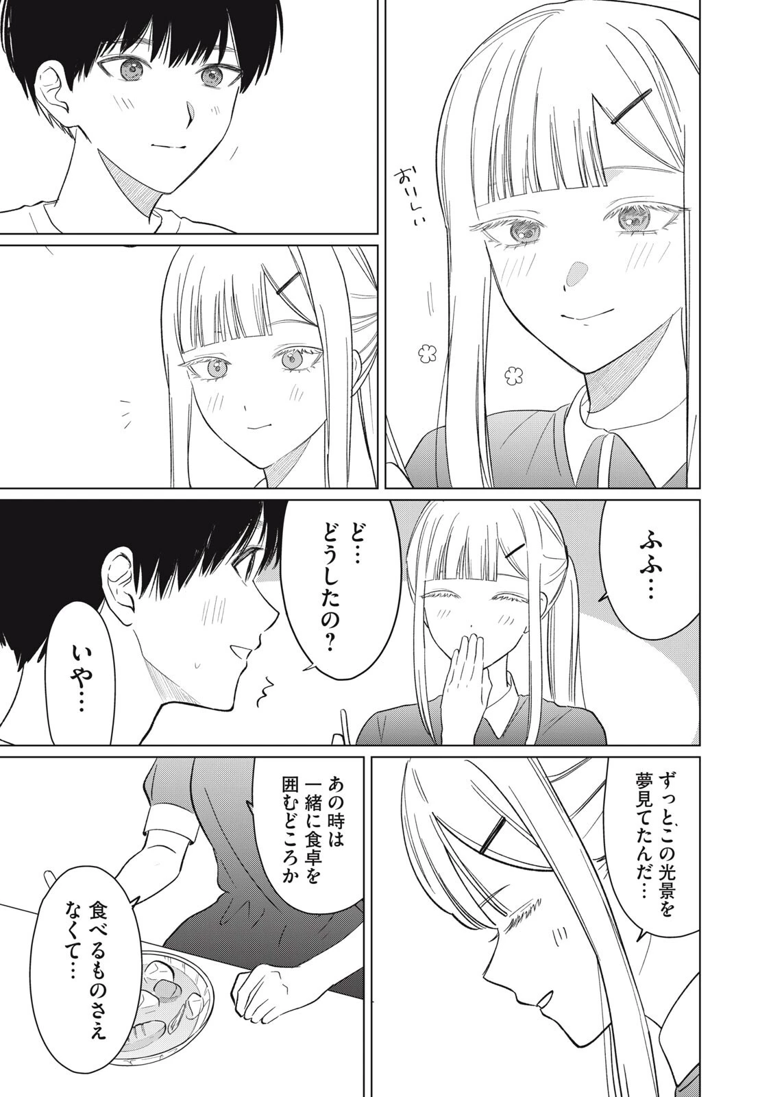 この呪いを恋と呼び 第12話 - 17