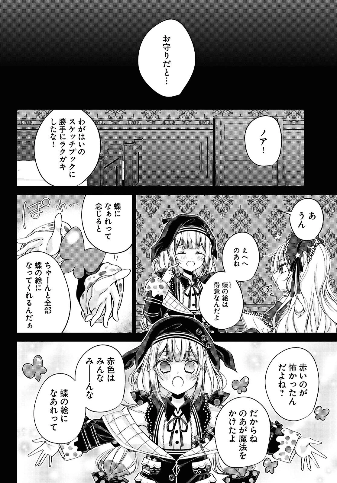 魔法少女ノ魔女裁判 第7話 - 12