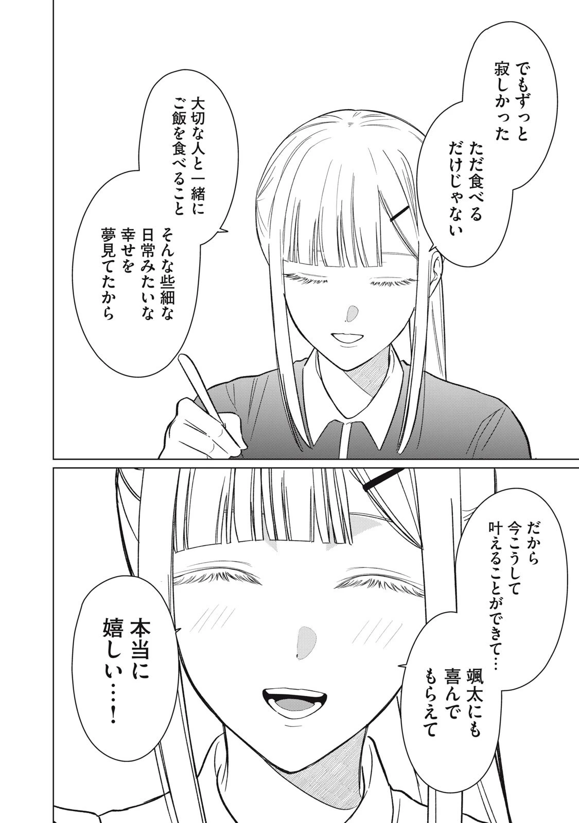 この呪いを恋と呼び 第12話 - 18