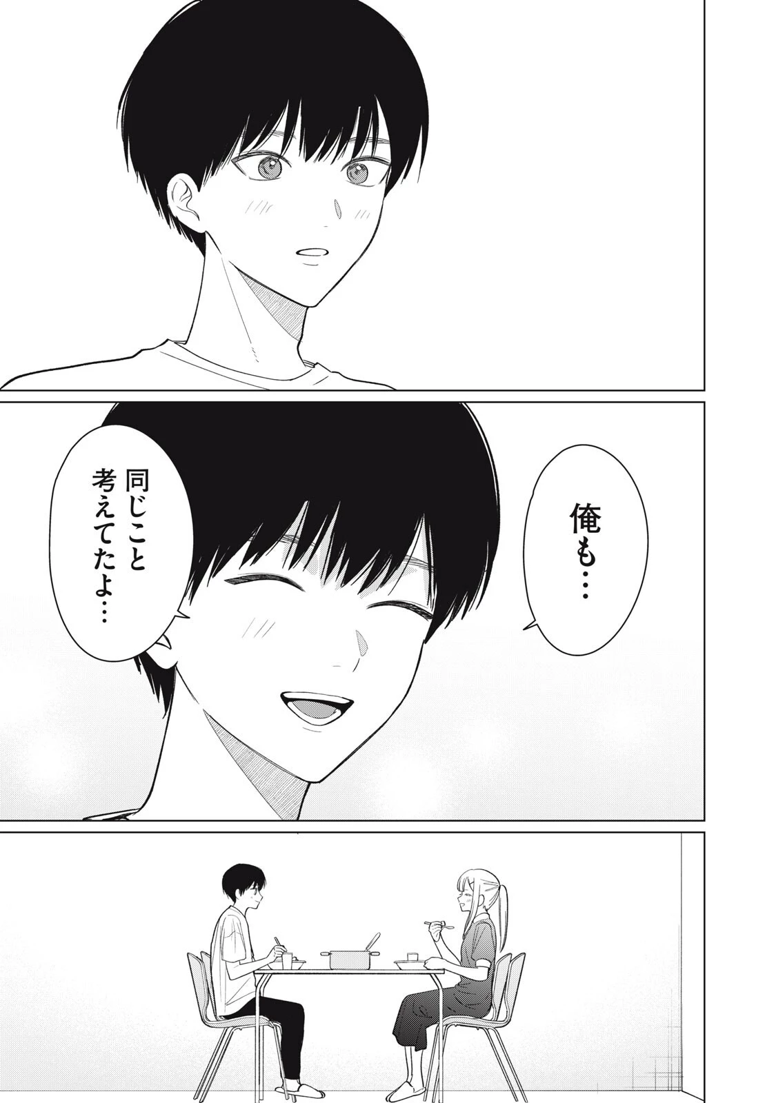 この呪いを恋と呼び 第12話 - 19