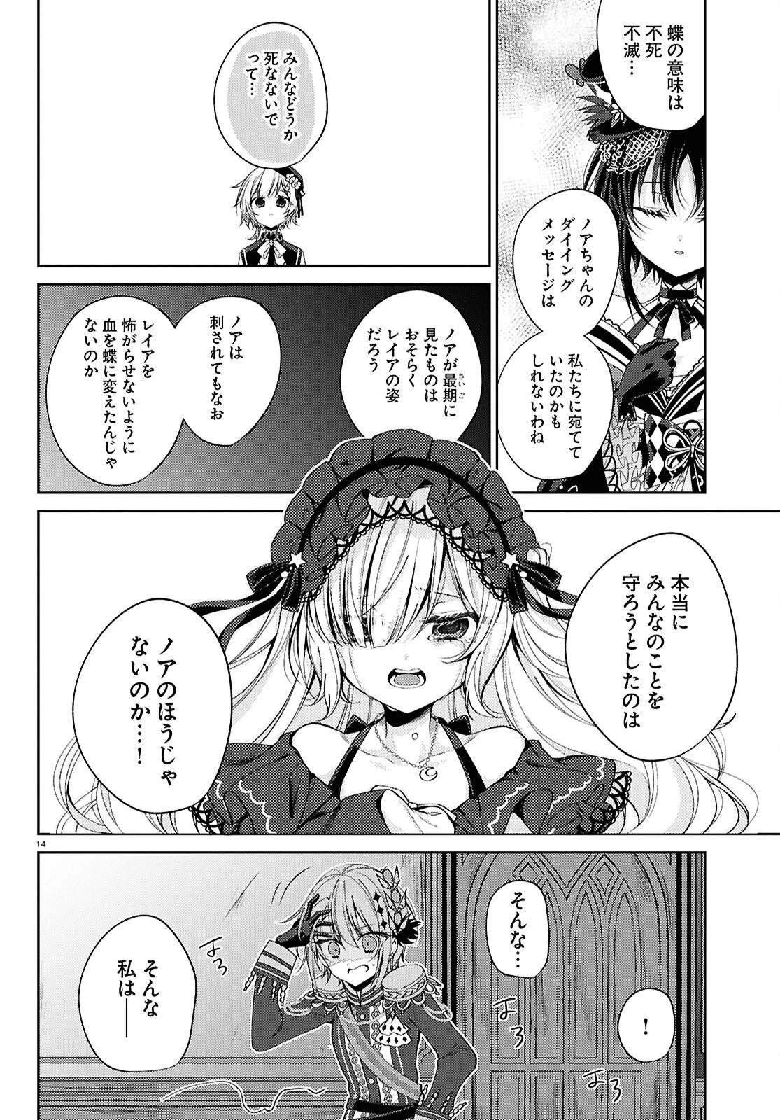 魔法少女ノ魔女裁判 第7話 - 14