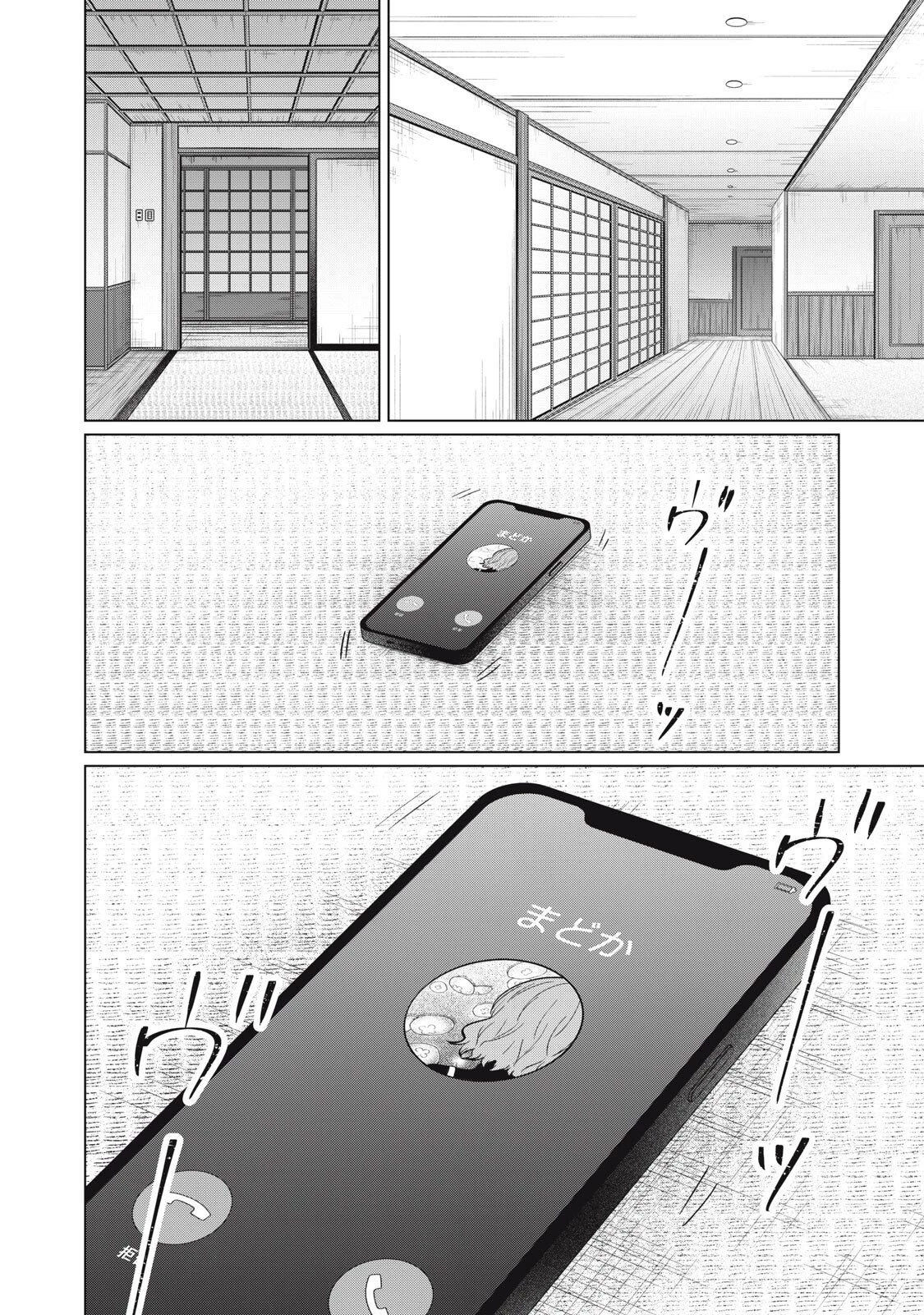 この呪いを恋と呼び 第12話 - 20