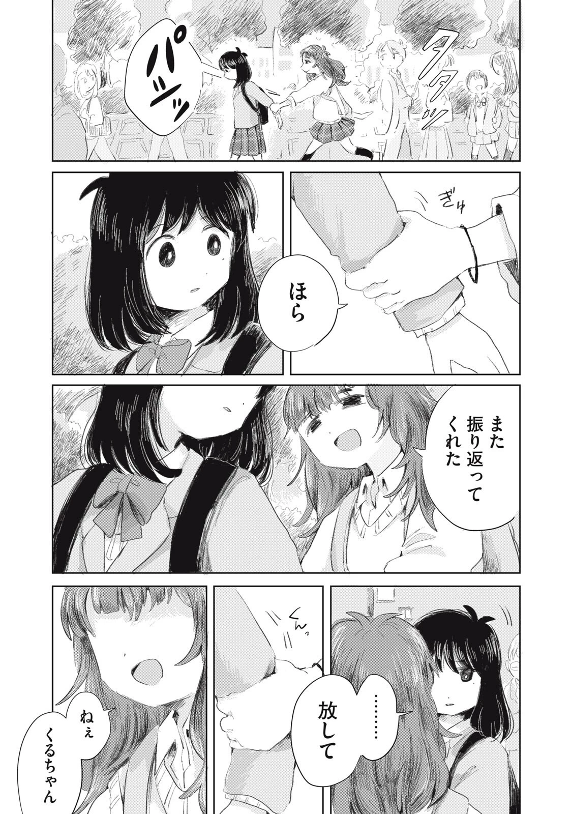 虐幸のくるちゃん 第10話 - 1