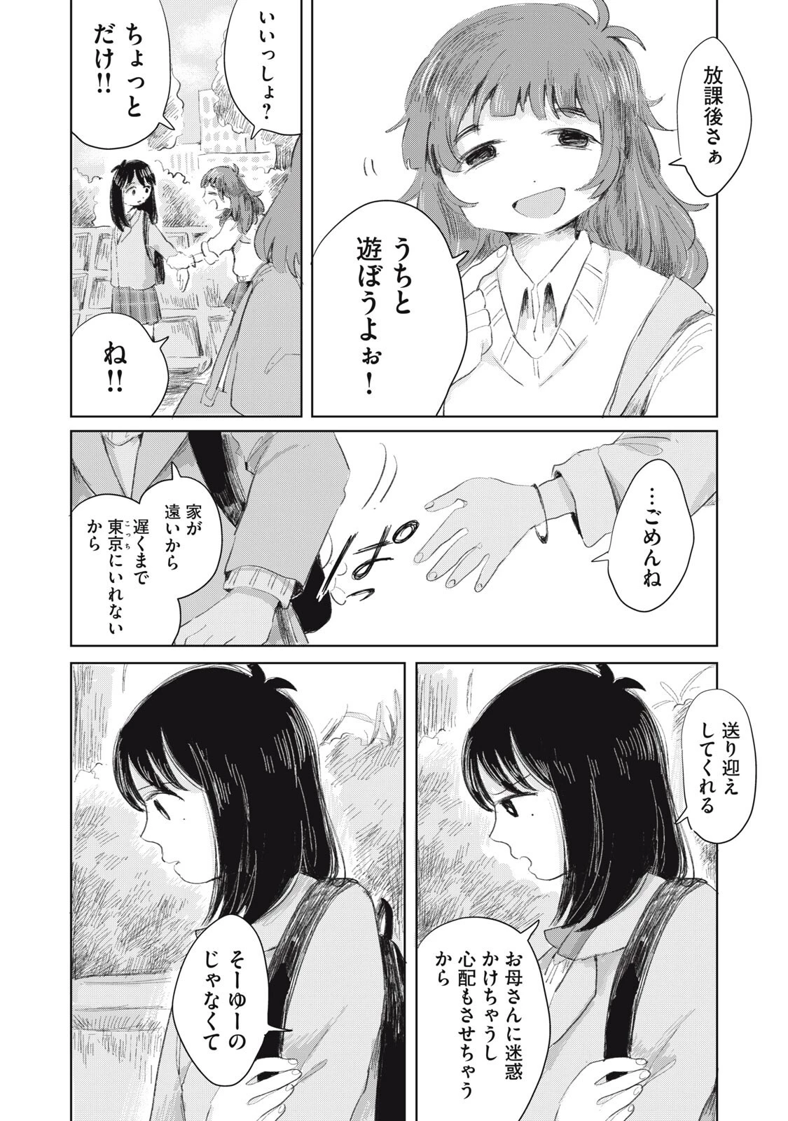 虐幸のくるちゃん 第10話 - 2