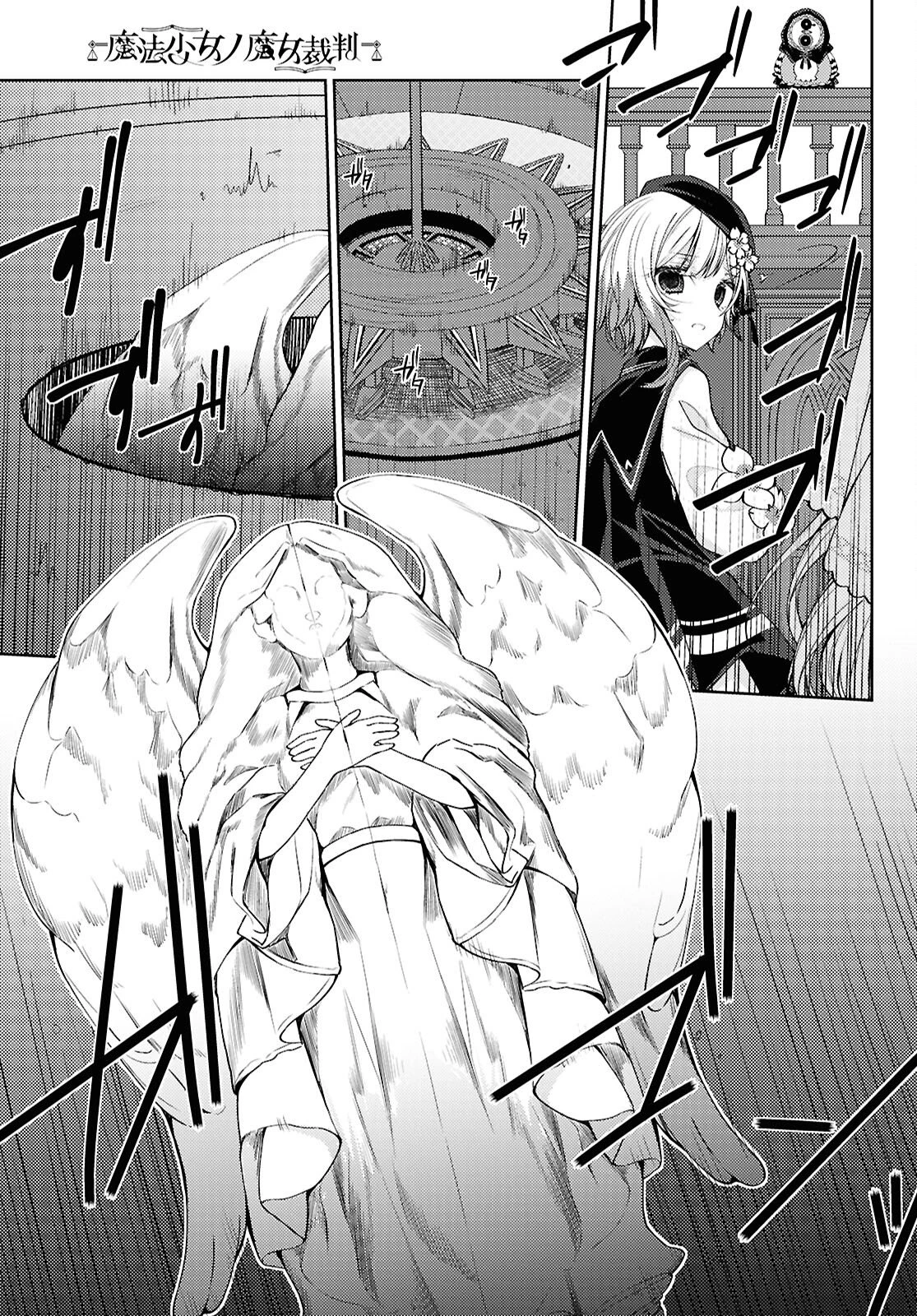 魔法少女ノ魔女裁判 第7話 - 17