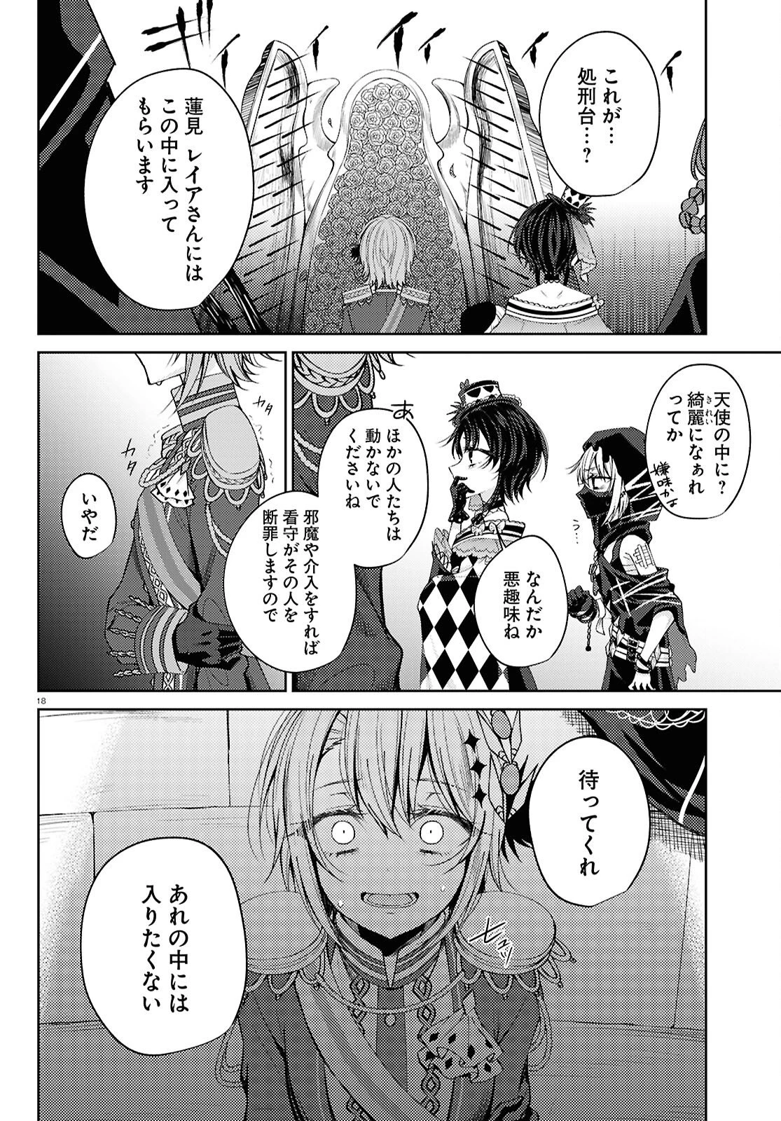 魔法少女ノ魔女裁判 第7話 - 18