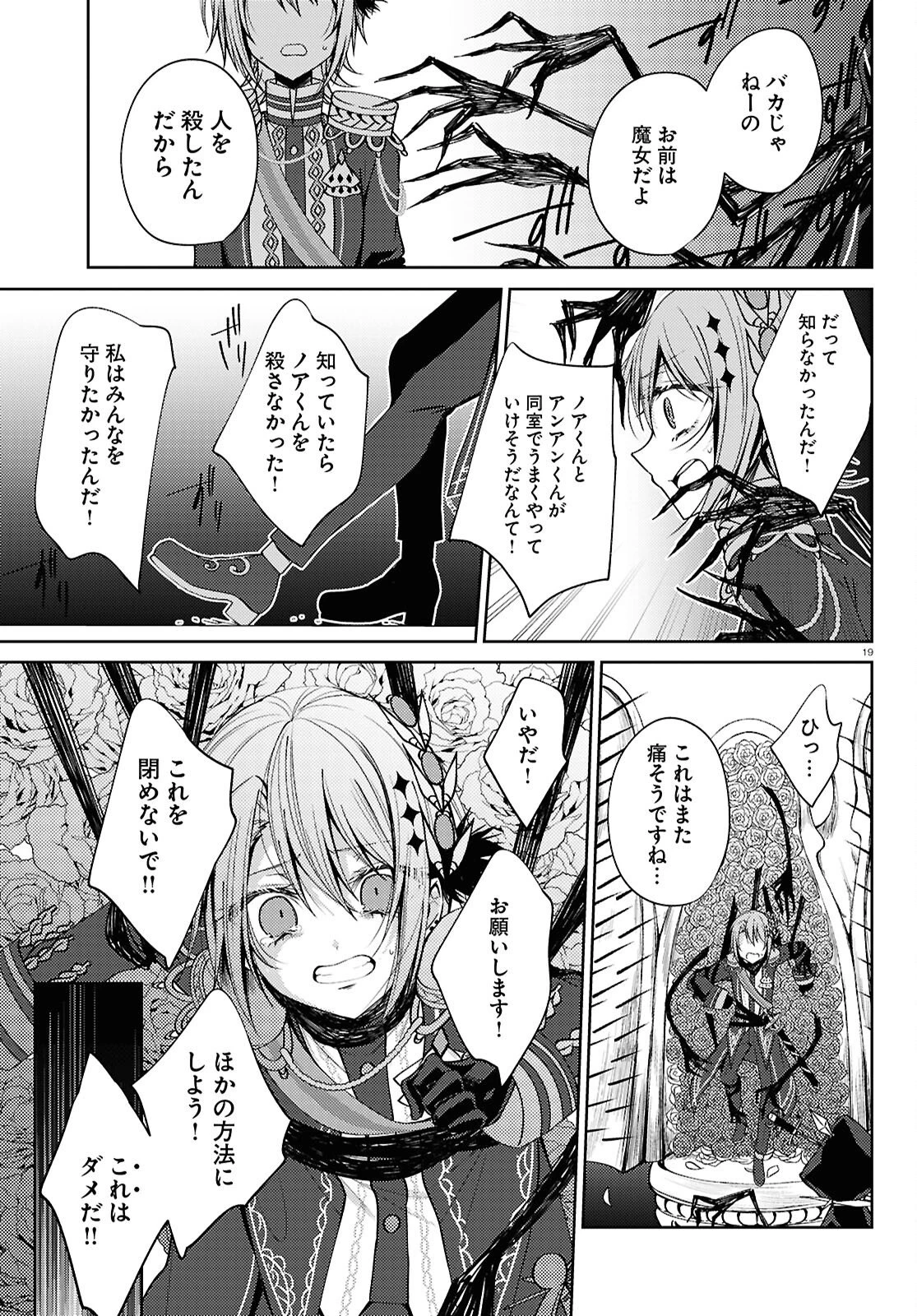 魔法少女ノ魔女裁判 第7話 - 19
