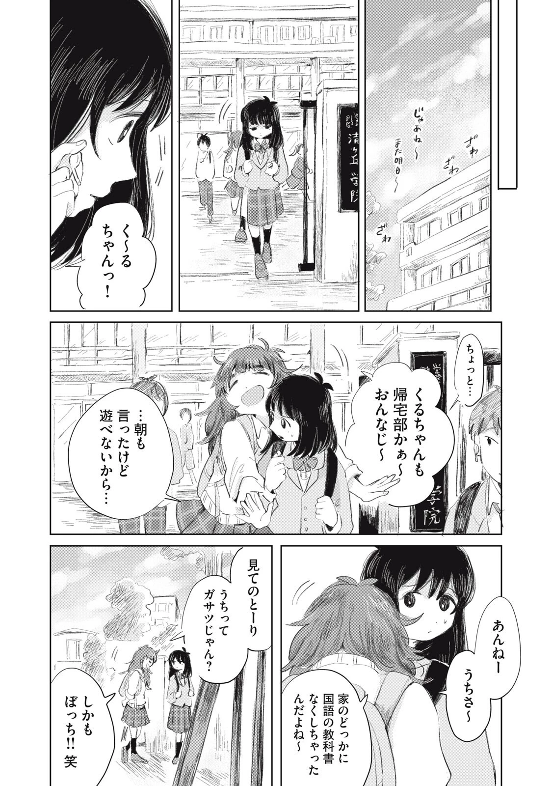 虐幸のくるちゃん 第10話 - 4