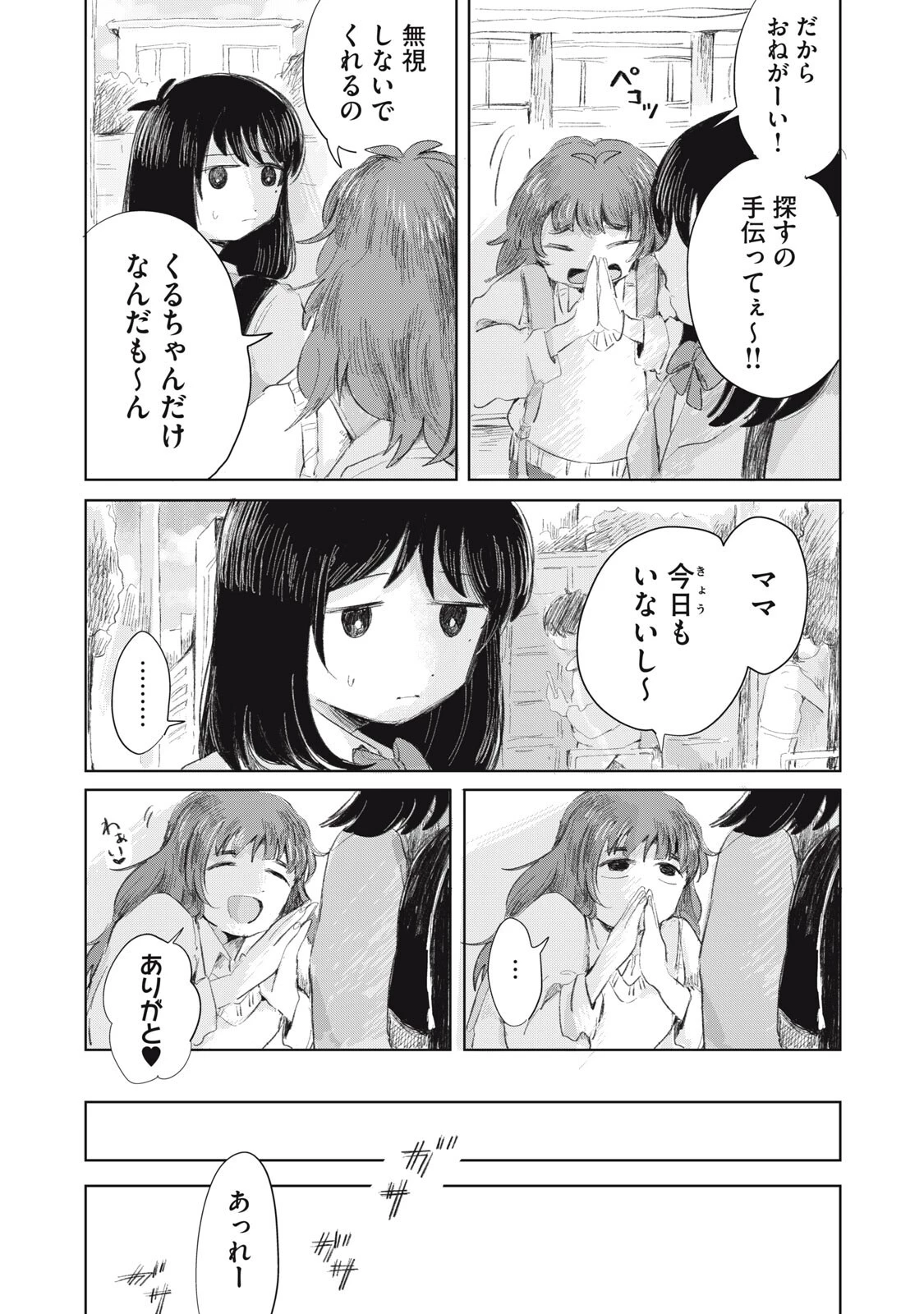 虐幸のくるちゃん 第10話 - 5