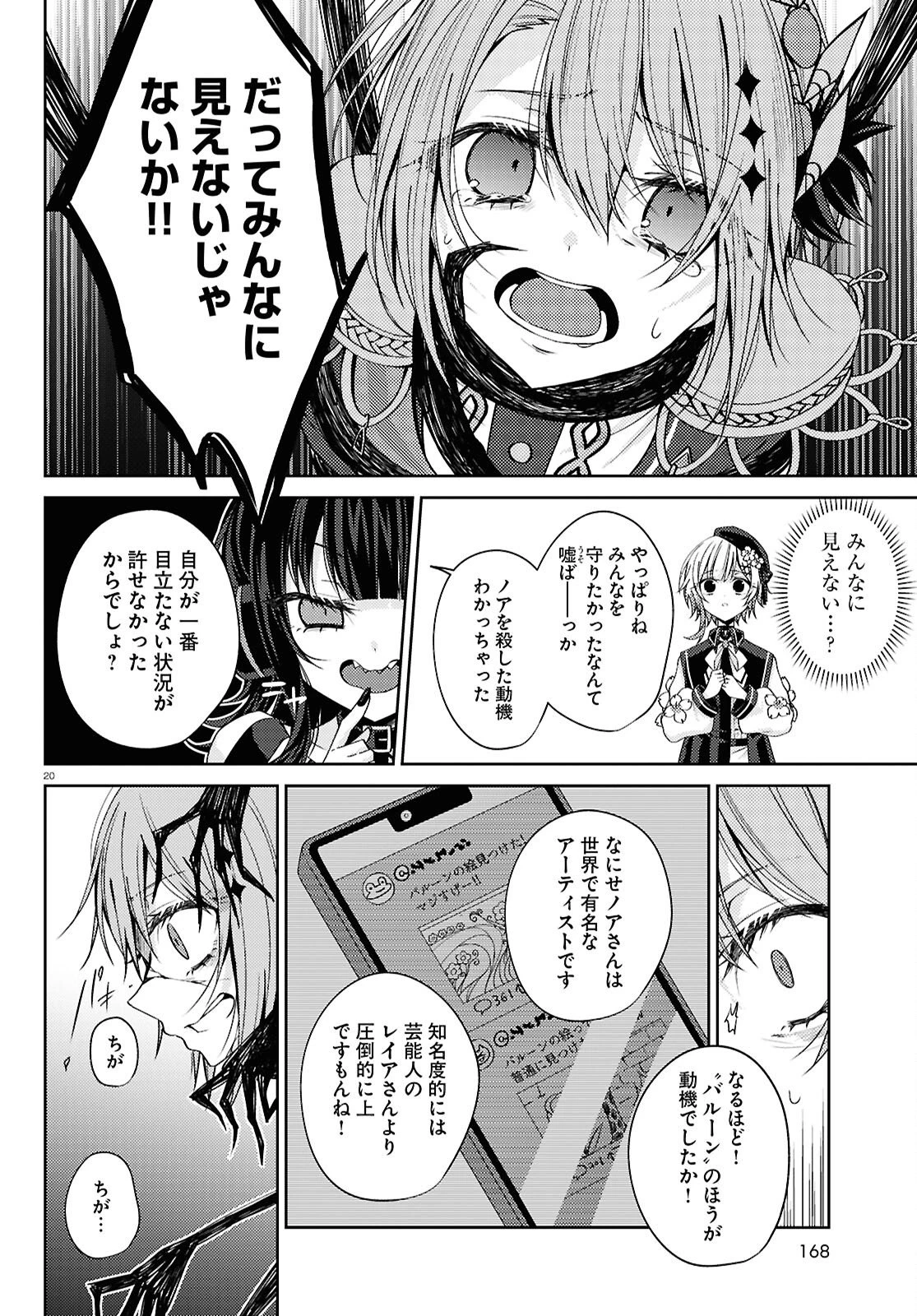 魔法少女ノ魔女裁判 第7話 - 20