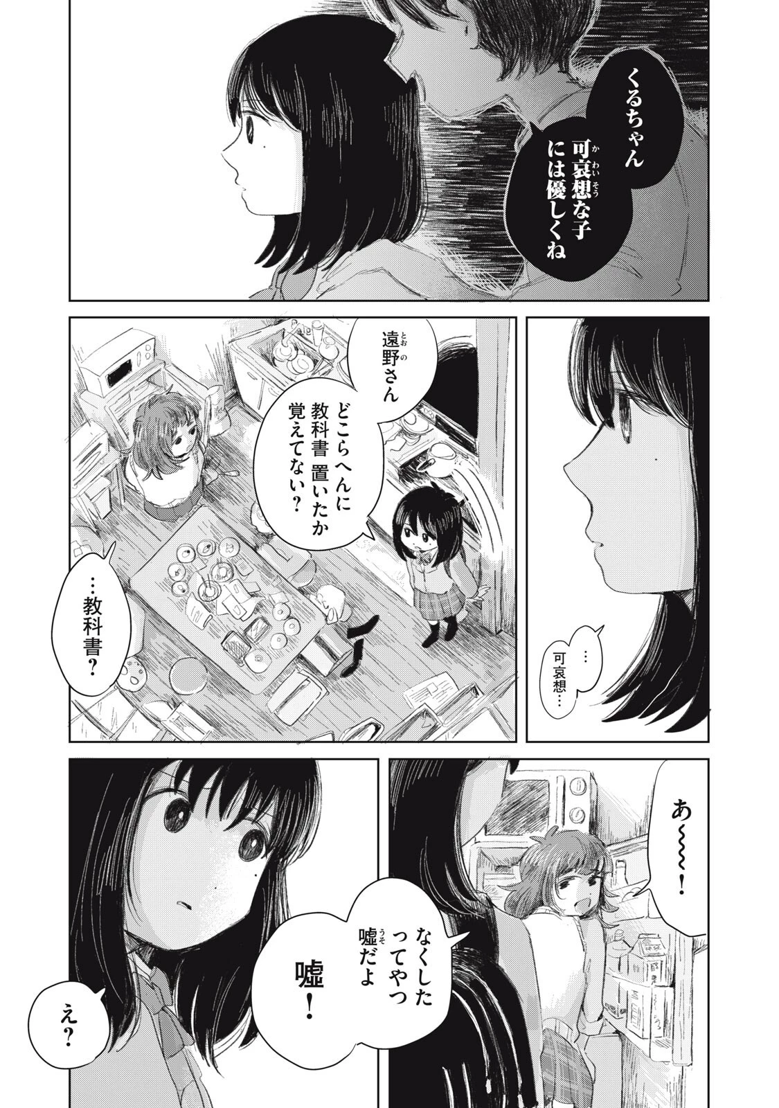 虐幸のくるちゃん 第10話 - 7