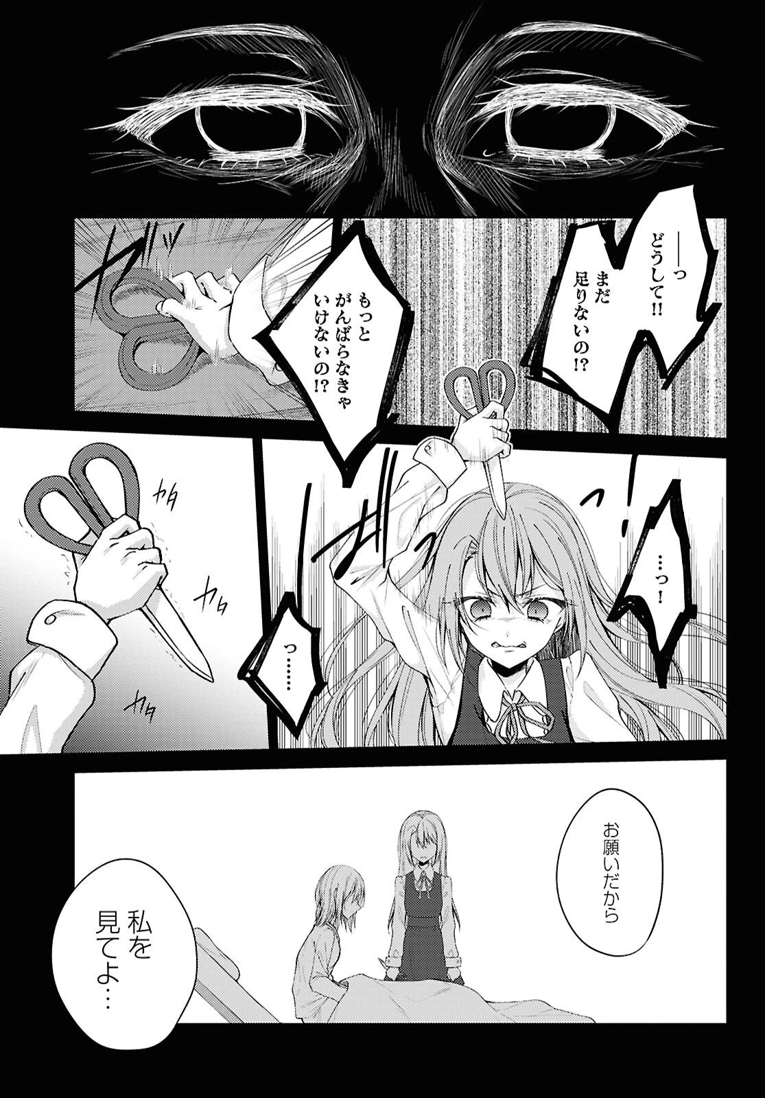 魔法少女ノ魔女裁判 第7話 - 23