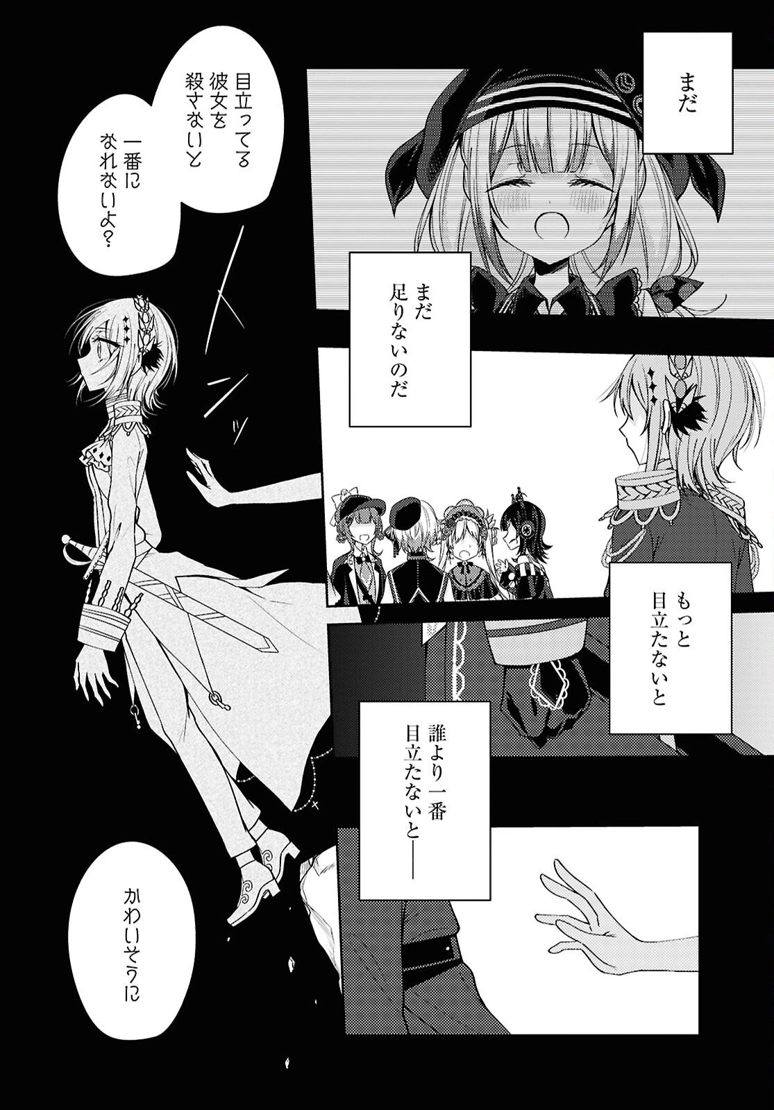 魔法少女ノ魔女裁判 第7話 - 24