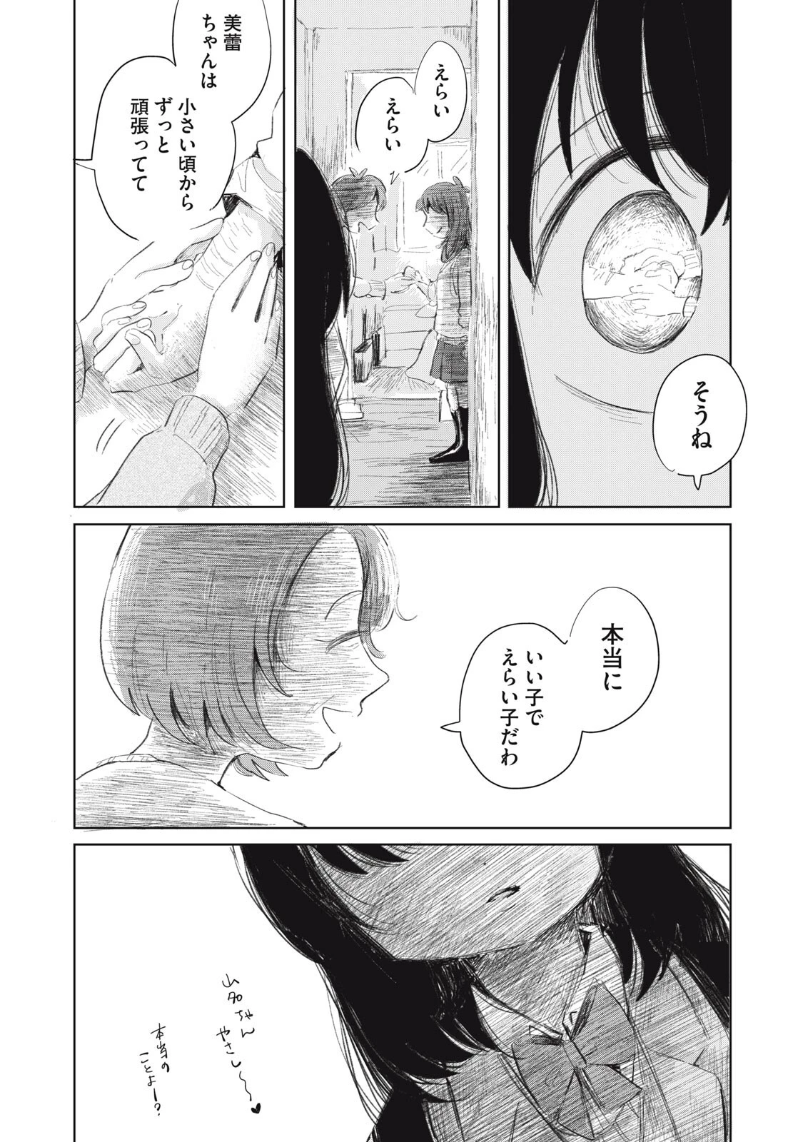 虐幸のくるちゃん 第10話 - 10