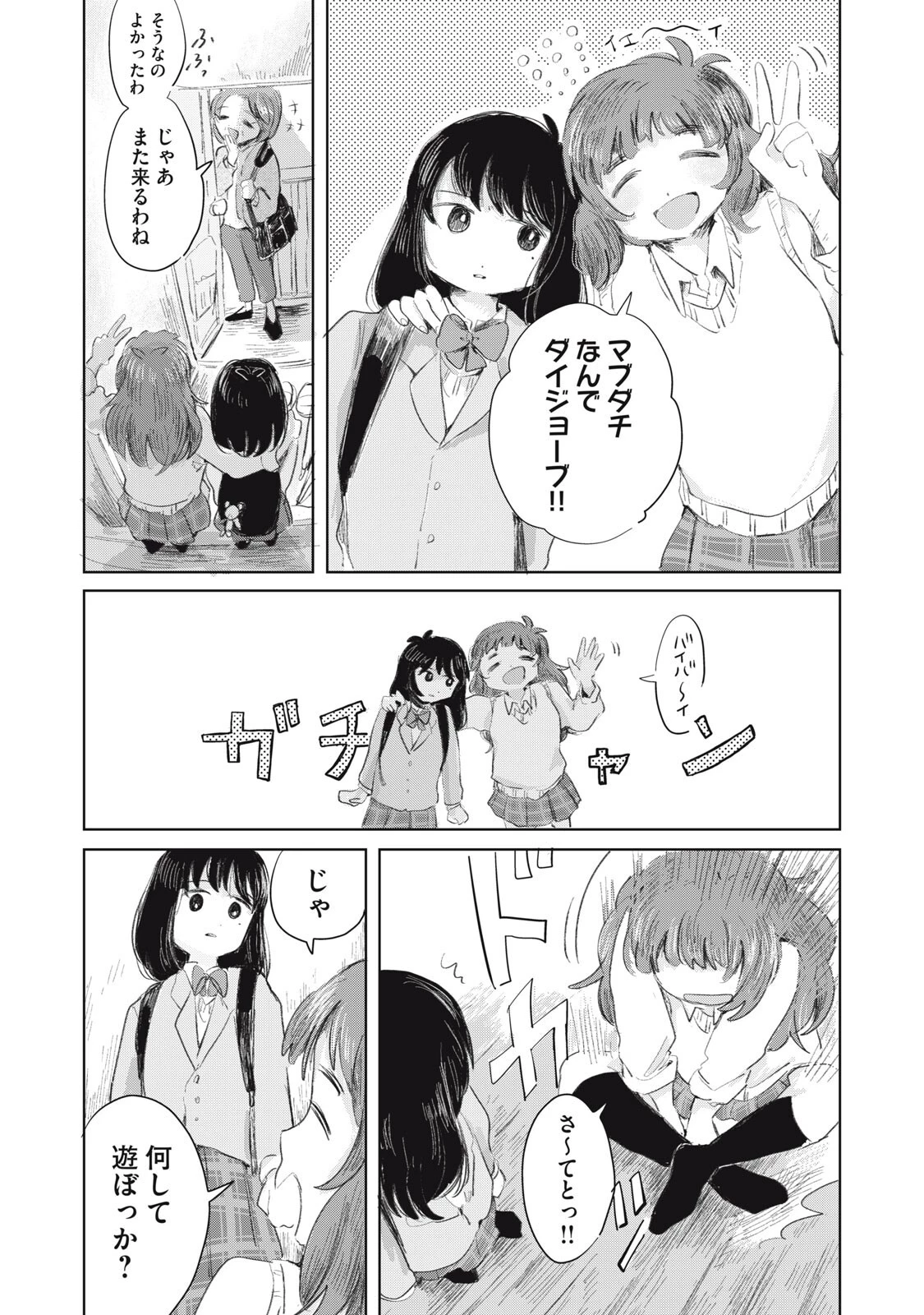 虐幸のくるちゃん 第10話 - 12