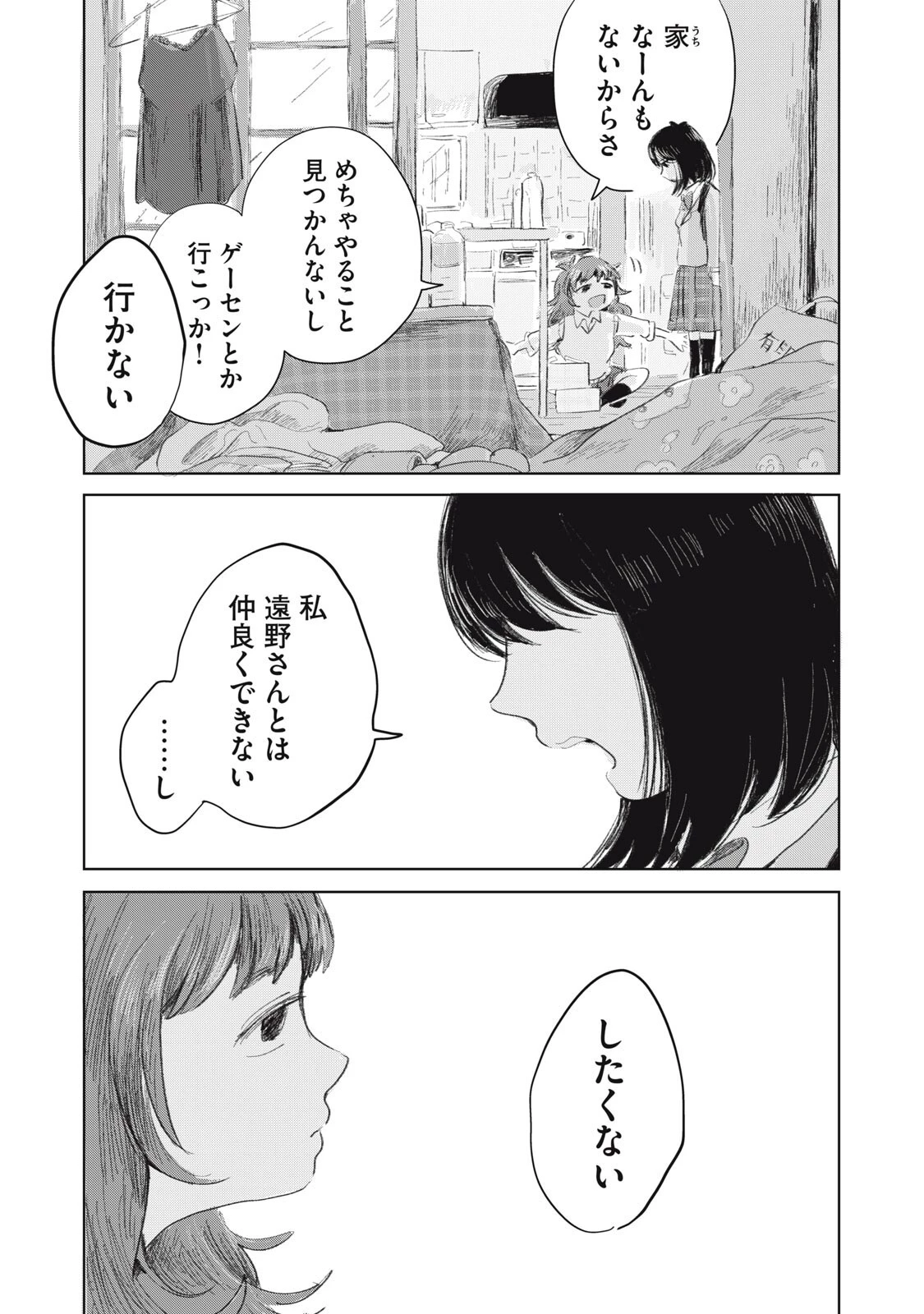 虐幸のくるちゃん 第10話 - 13