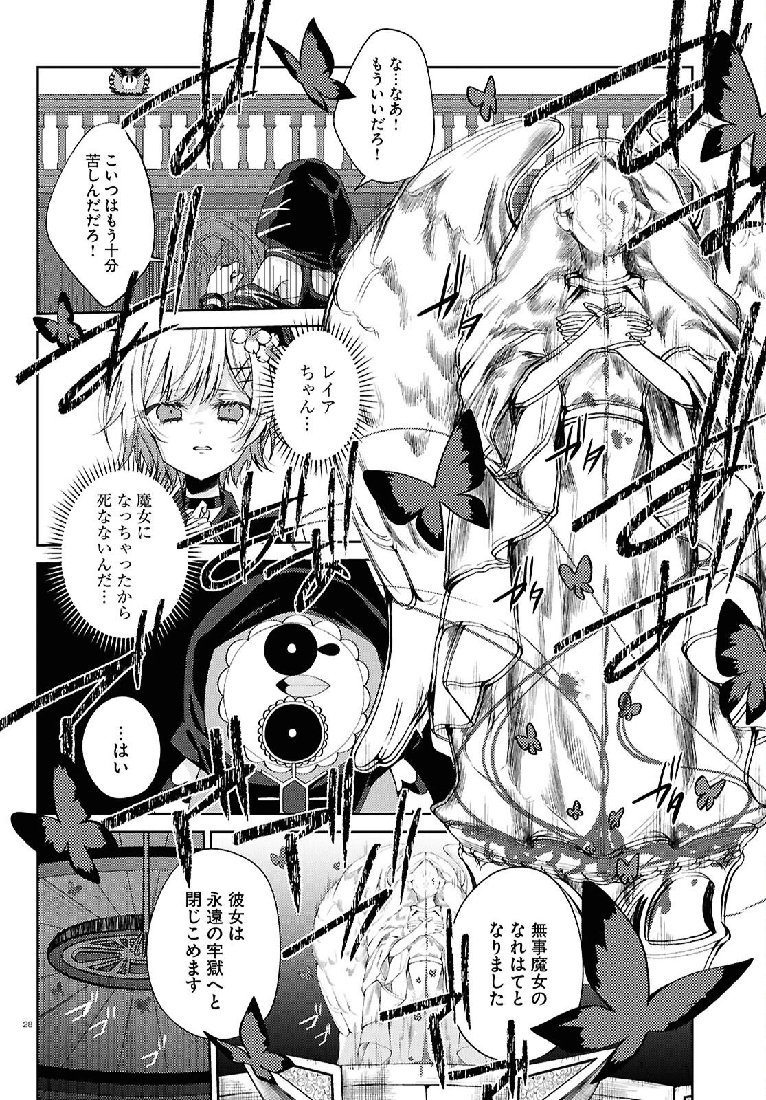 魔法少女ノ魔女裁判 第7話 - 28