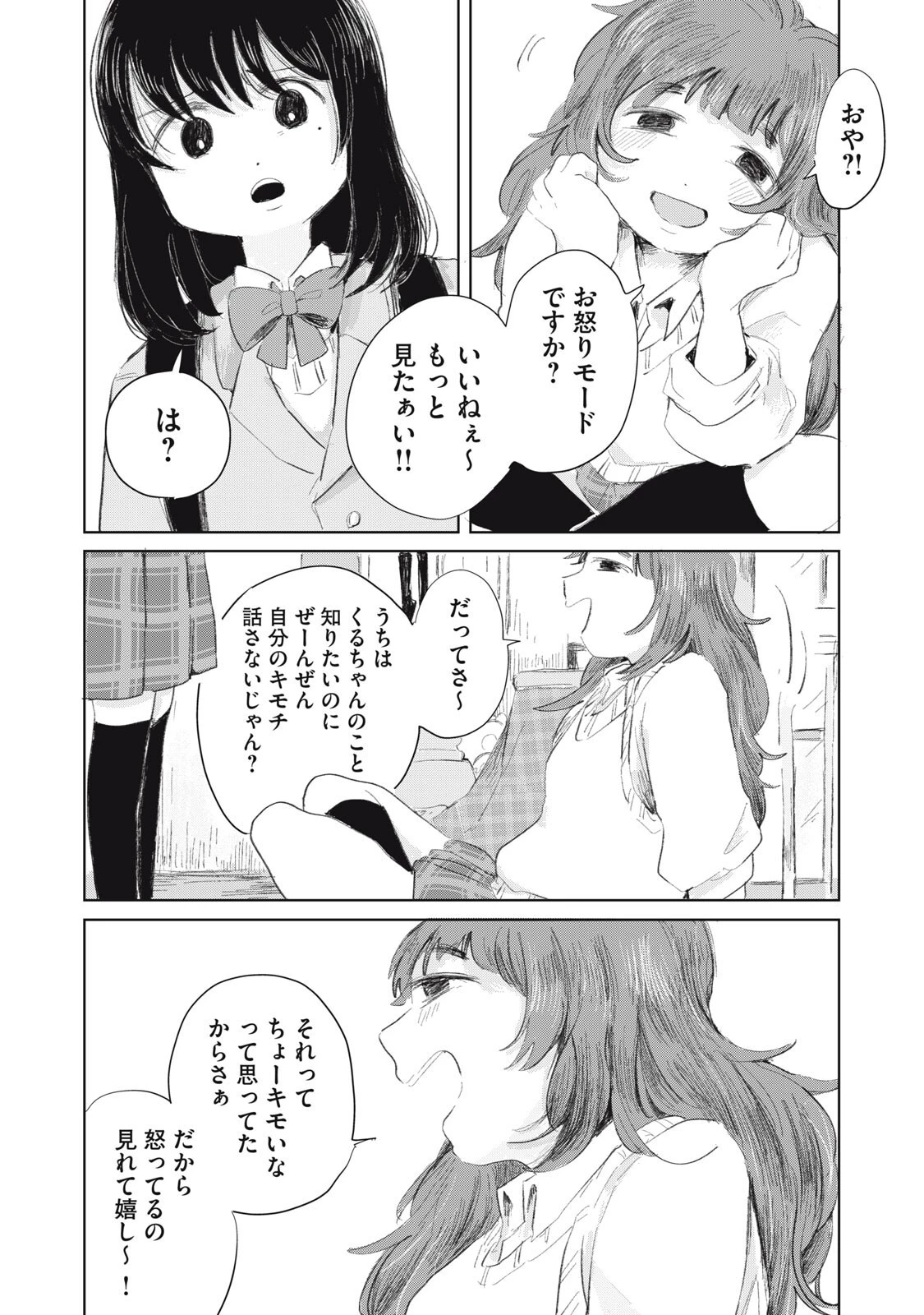 虐幸のくるちゃん 第10話 - 14