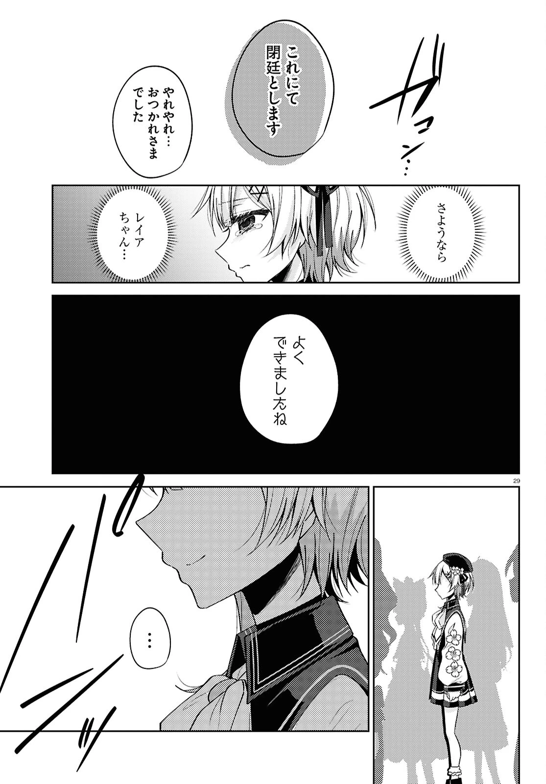 魔法少女ノ魔女裁判 第7話 - 29