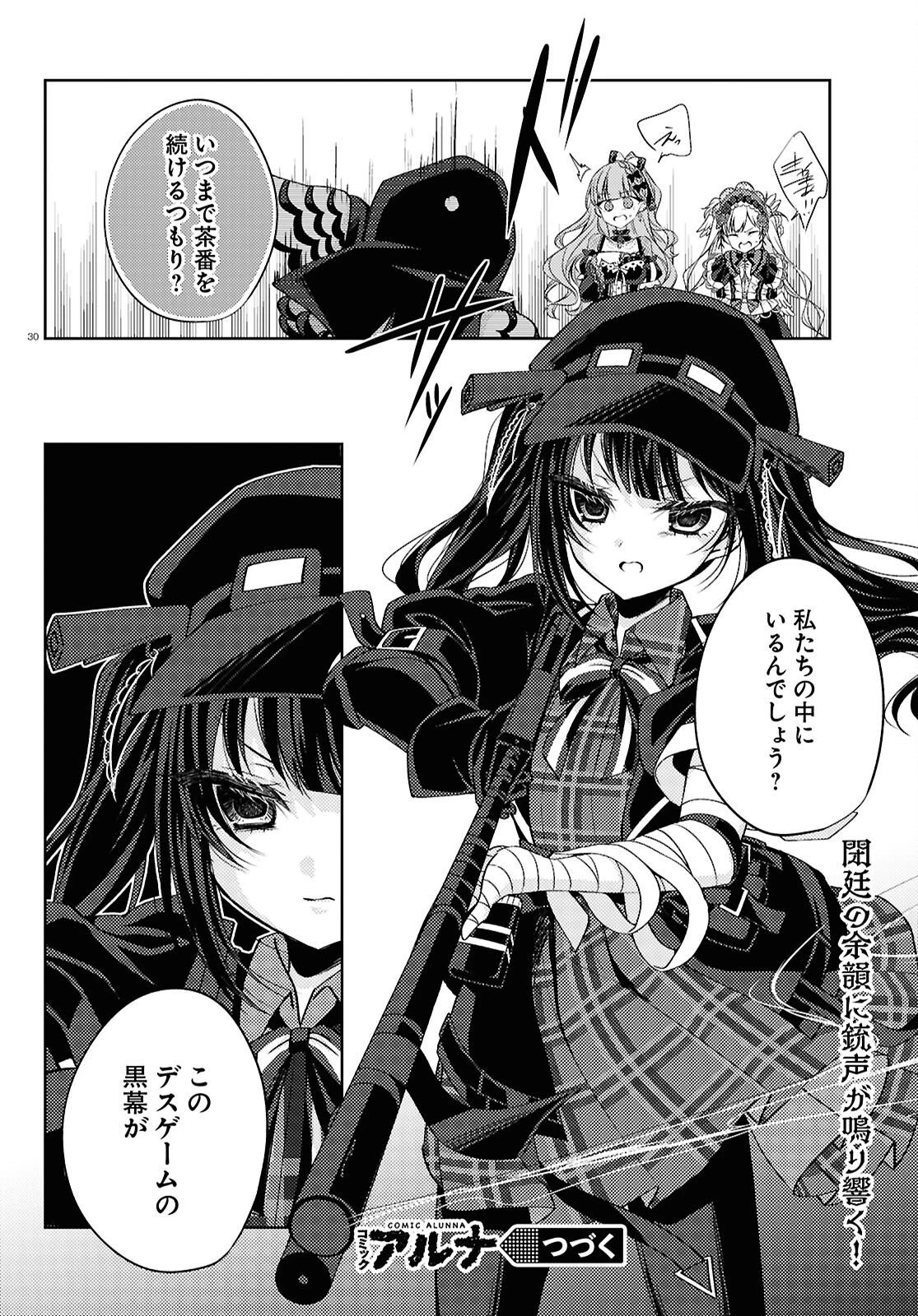 魔法少女ノ魔女裁判 第7話 - 30