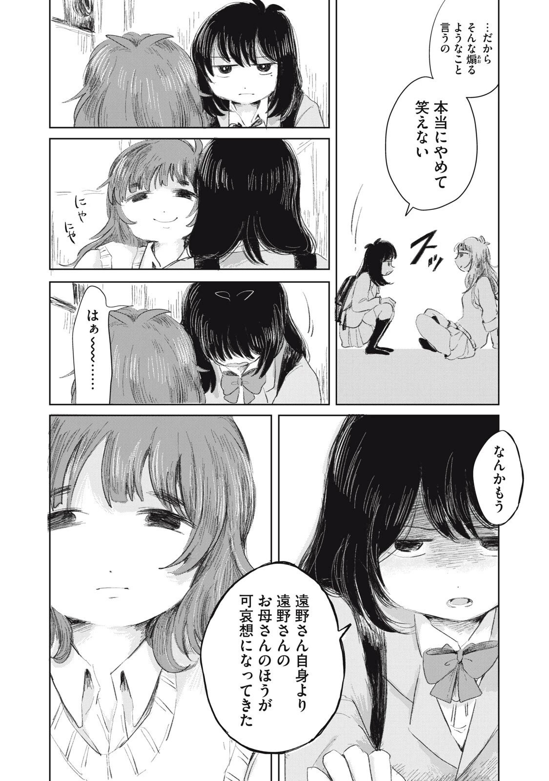 虐幸のくるちゃん 第10話 - 16