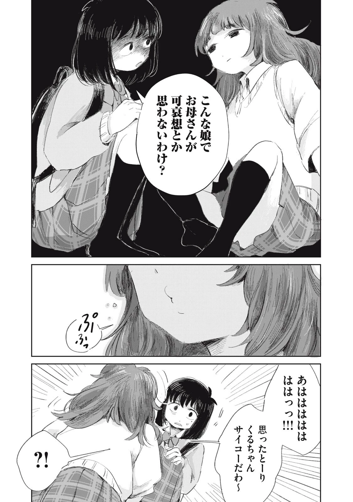 虐幸のくるちゃん 第10話 - 17